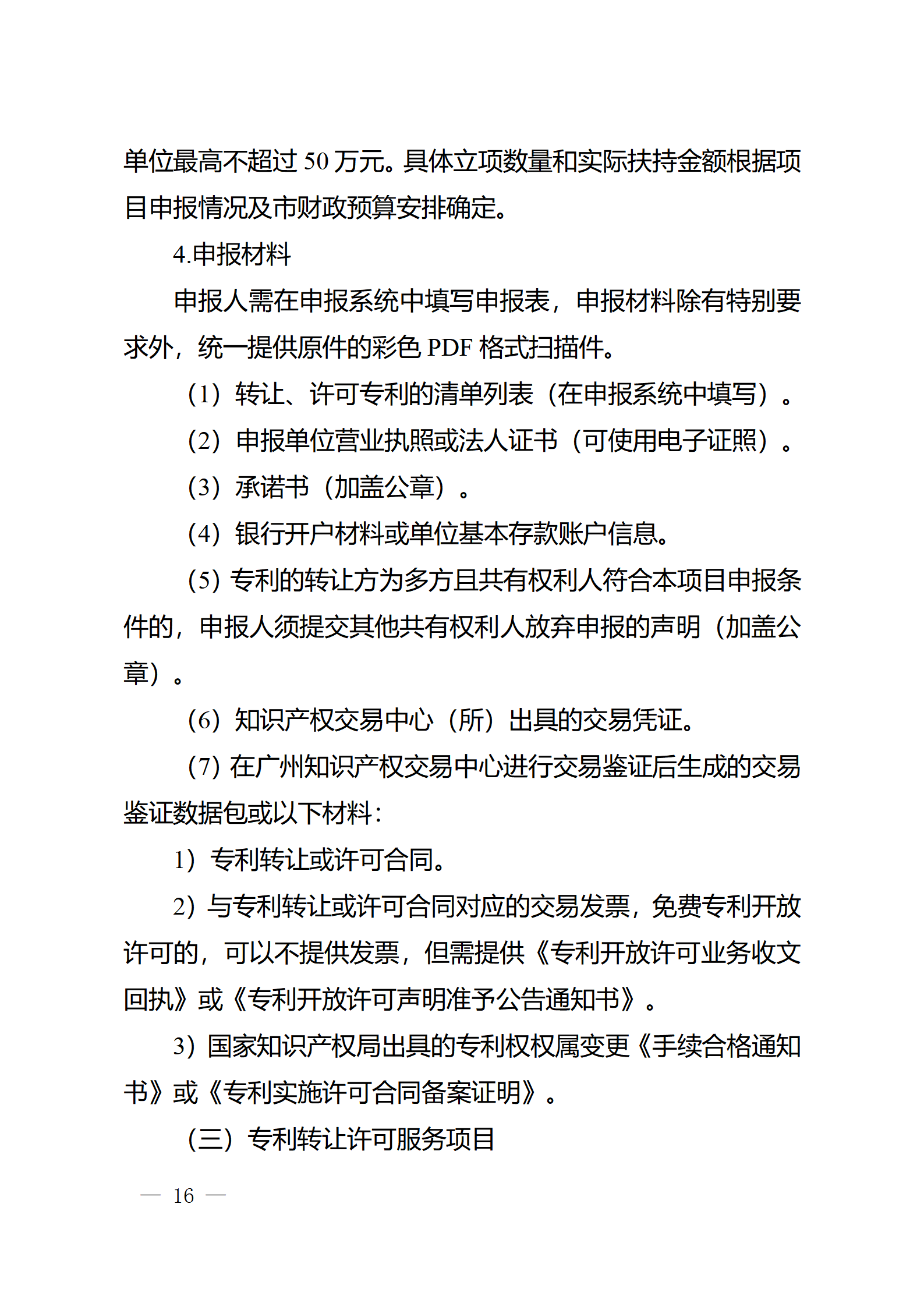 對完成專利代理師首次執業備案的專利代理機構，扶持不超過1萬元