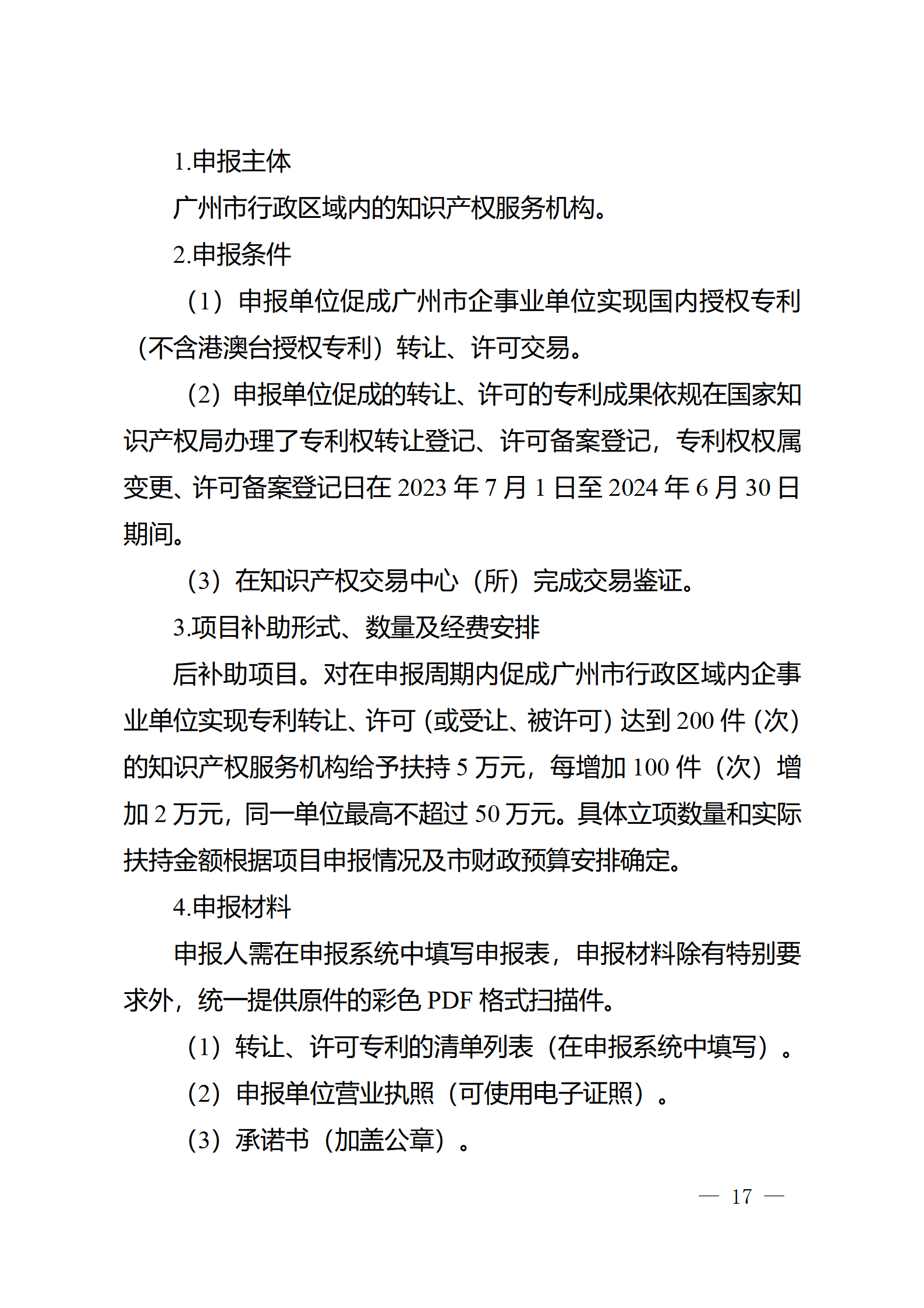 對完成專利代理師首次執業備案的專利代理機構，扶持不超過1萬元