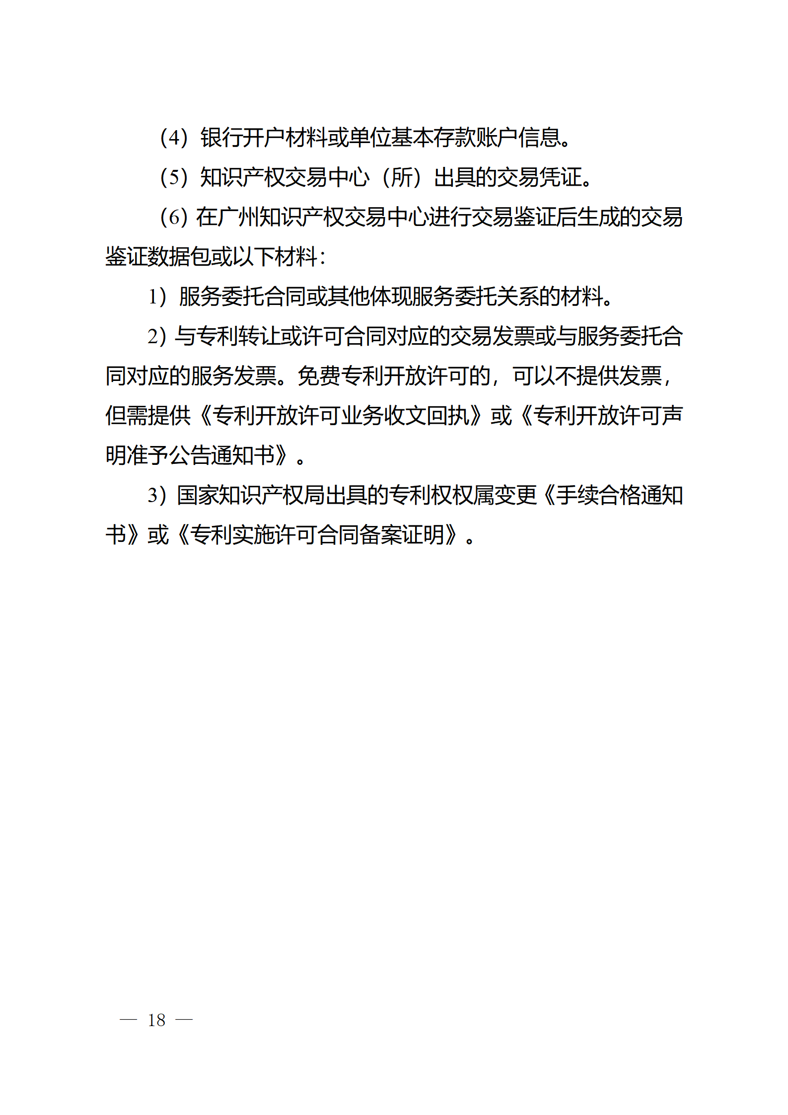 對完成專利代理師首次執業備案的專利代理機構，扶持不超過1萬元