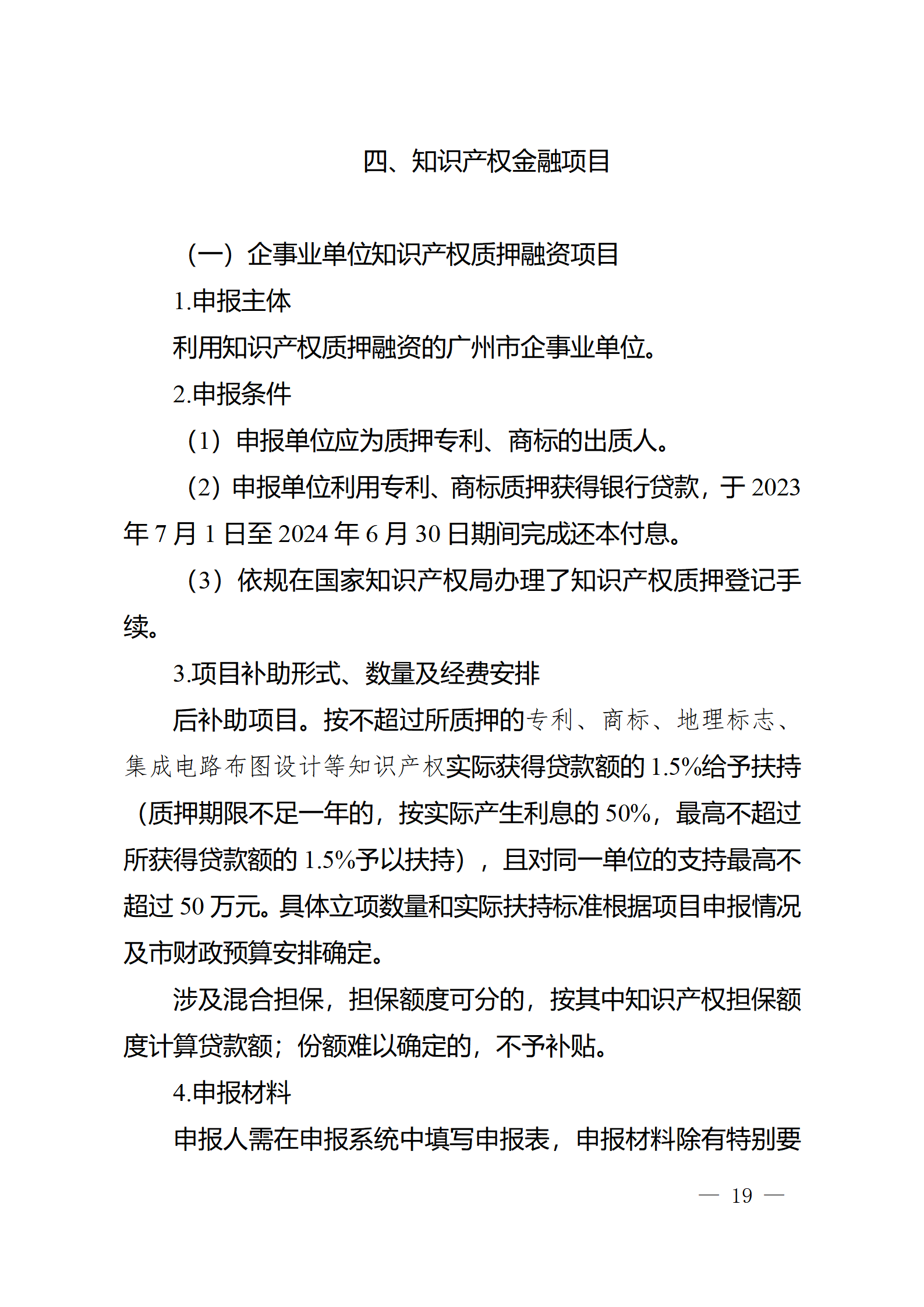 對完成專利代理師首次執業備案的專利代理機構，扶持不超過1萬元