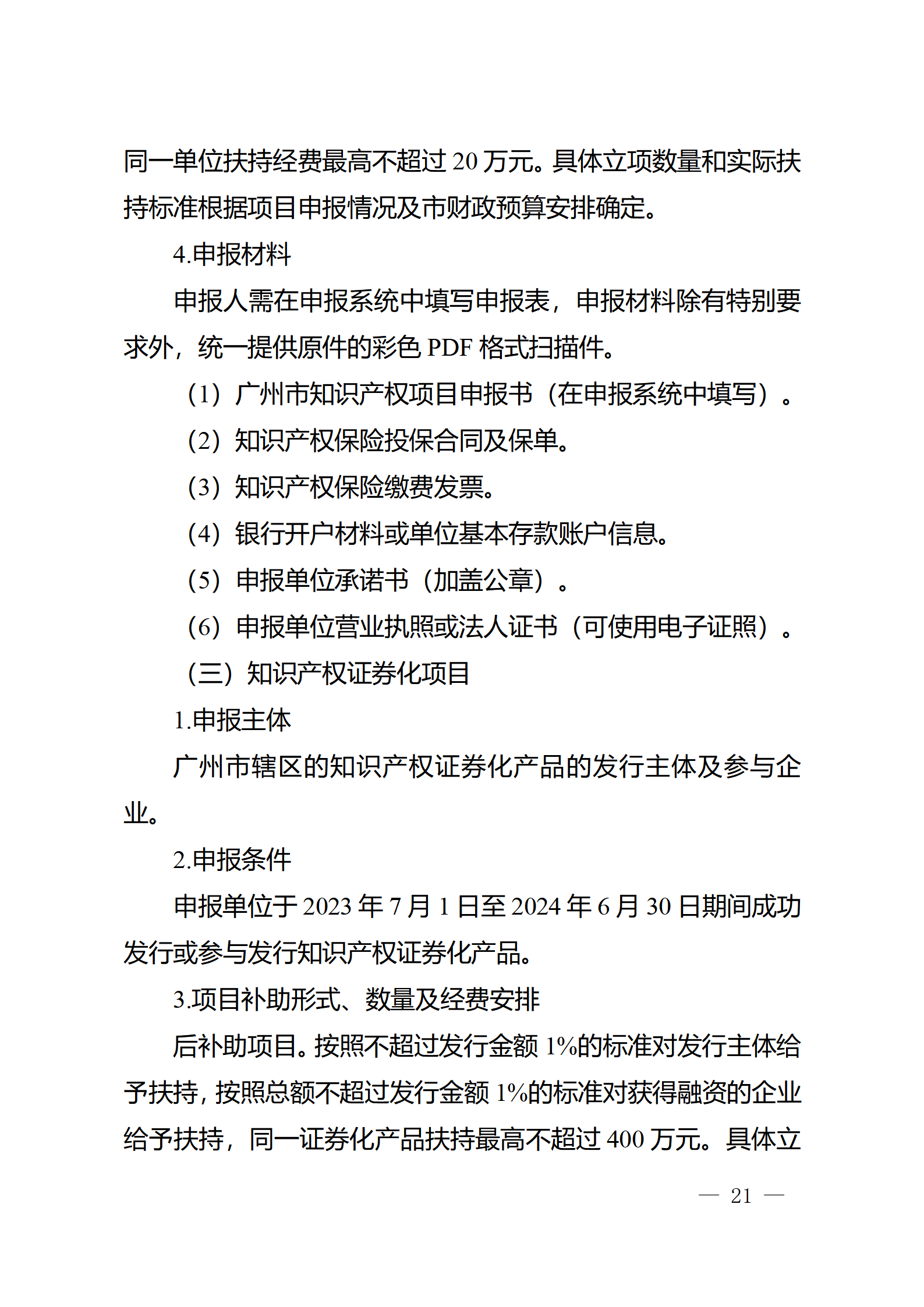 對完成專利代理師首次執業備案的專利代理機構，扶持不超過1萬元