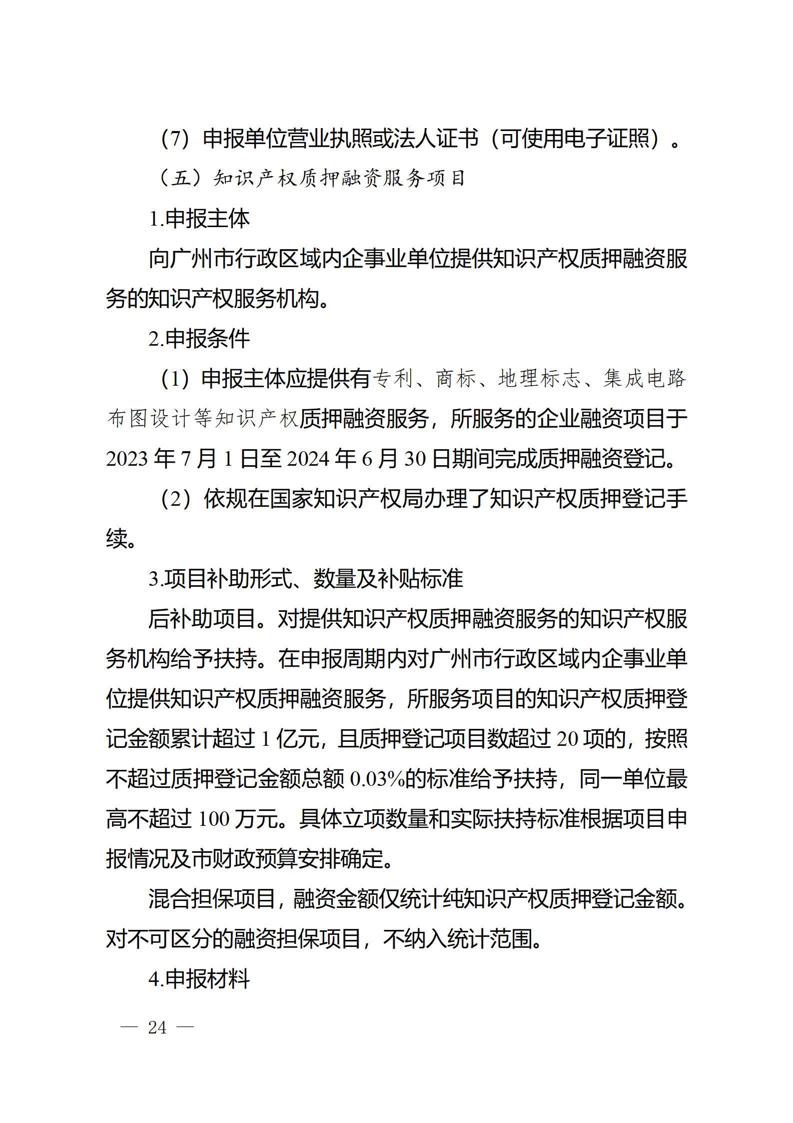 對完成專利代理師首次執業備案的專利代理機構，扶持不超過1萬元