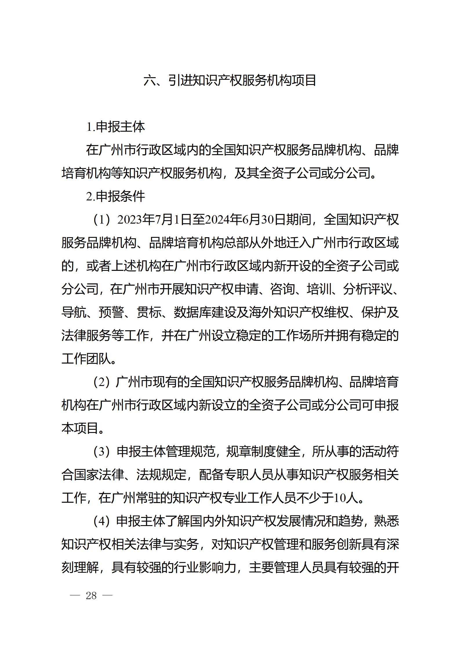 對完成專利代理師首次執業備案的專利代理機構，扶持不超過1萬元