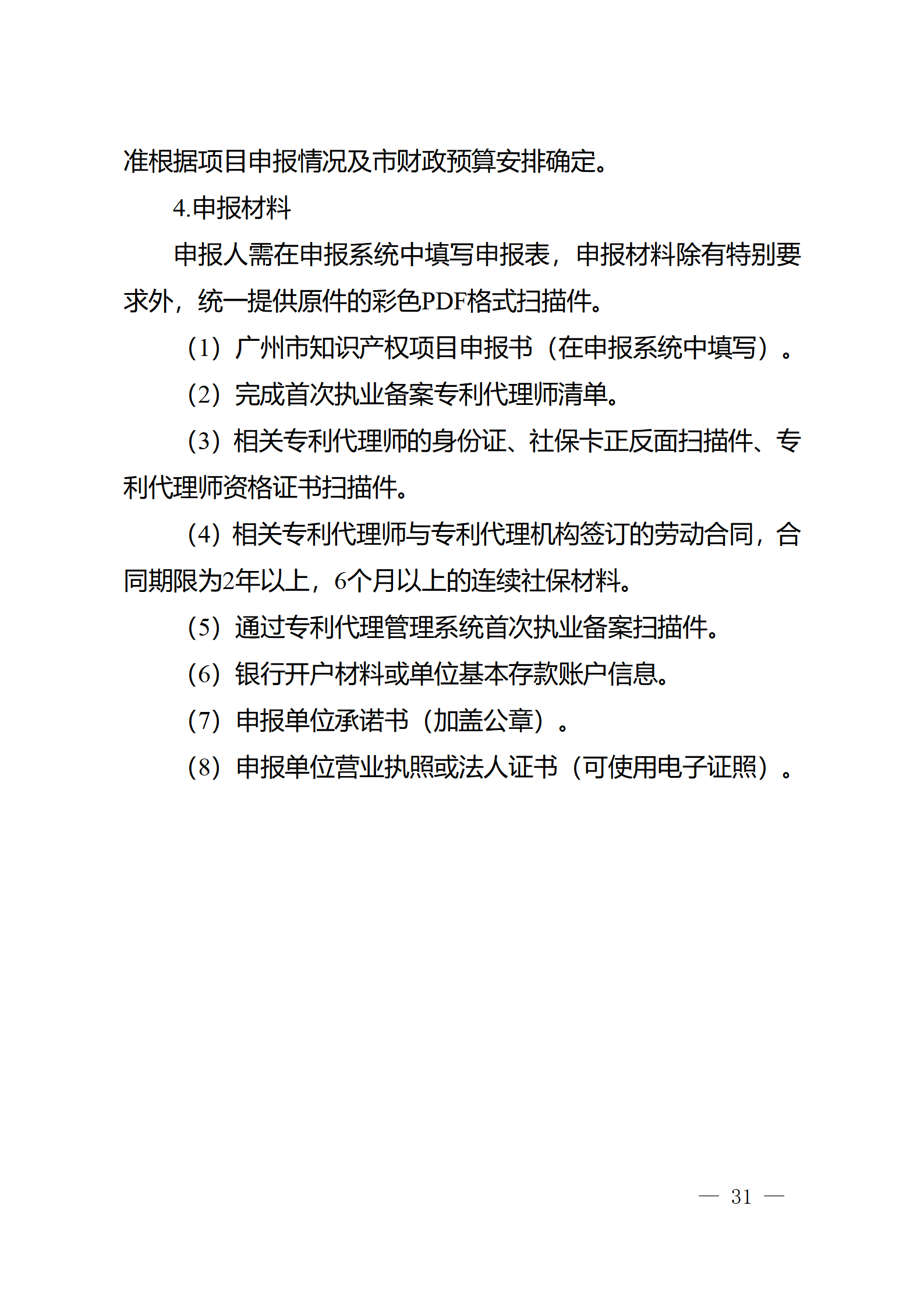 對完成專利代理師首次執業備案的專利代理機構，扶持不超過1萬元