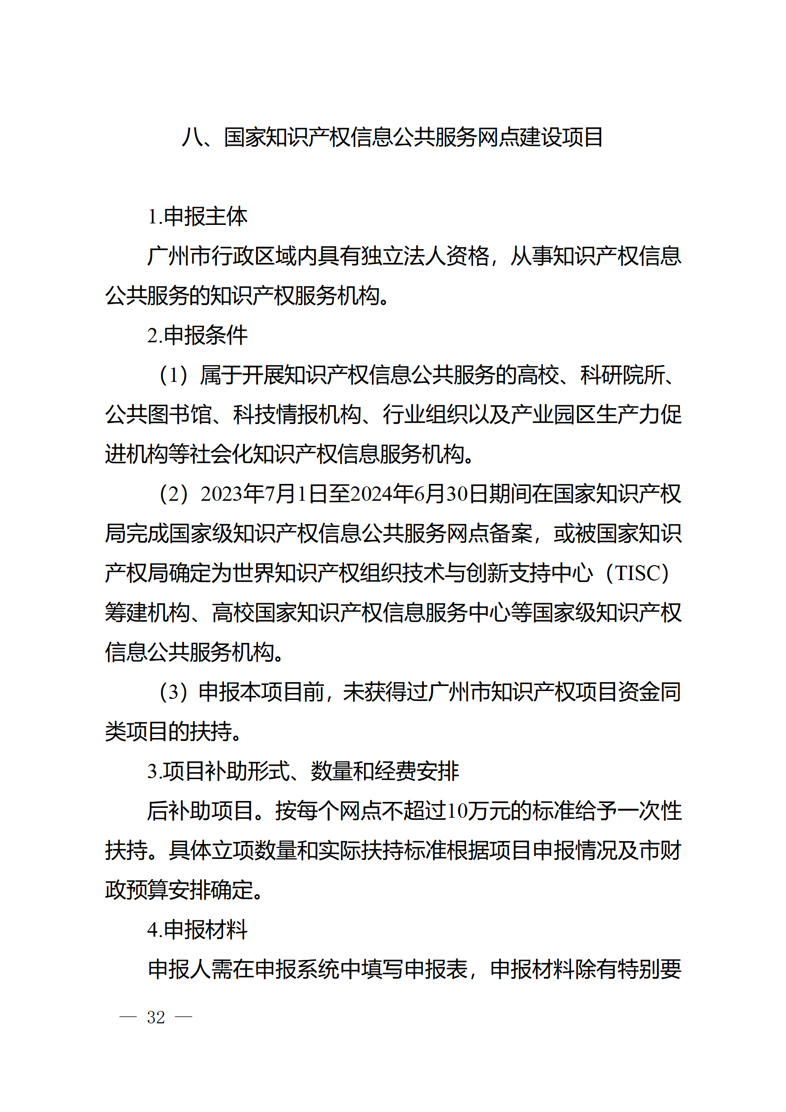 對完成專利代理師首次執業備案的專利代理機構，扶持不超過1萬元