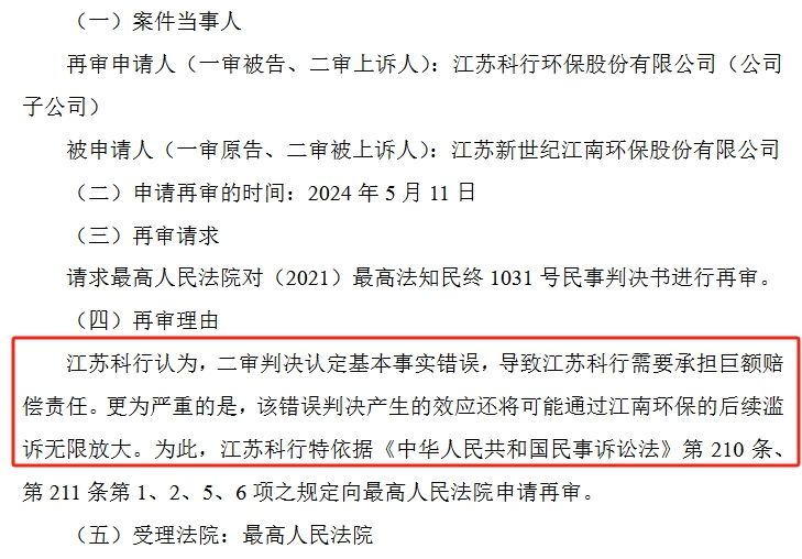 判賠9600萬變2328.52萬，科達制造子公司申請再審被受理
