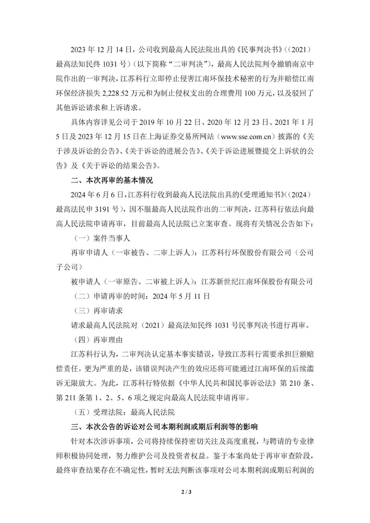 判賠9600萬變2328.52萬，科達制造子公司申請再審被受理