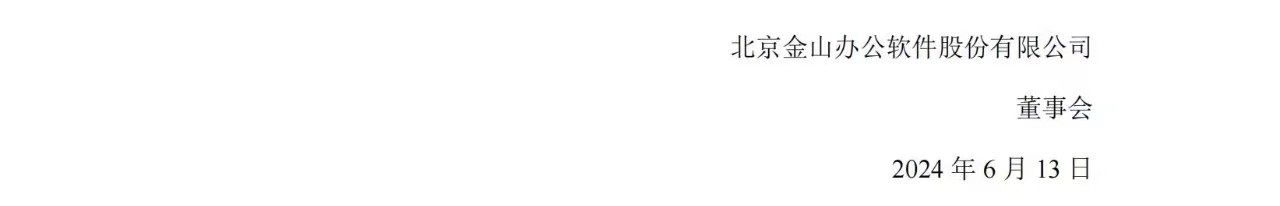 1.5億賠償危機暫解 ，金山辦公取得一審勝利