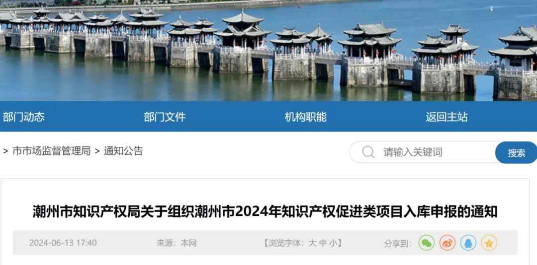 16個知識產權促進類項目！潮州市2024年知識產權促進類項目開始申報