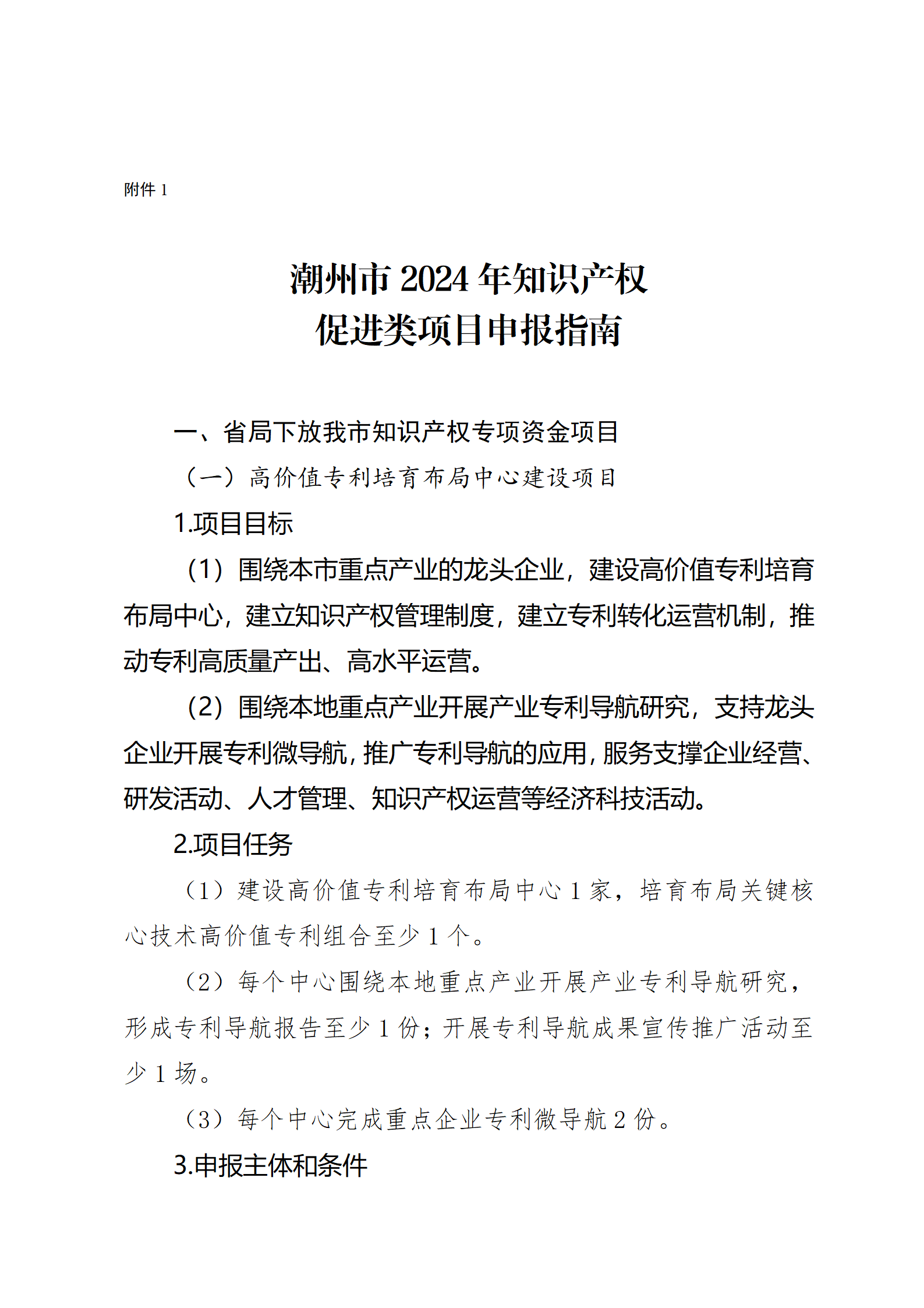 16個知識產權促進類項目！潮州市2024年知識產權促進類項目開始申報