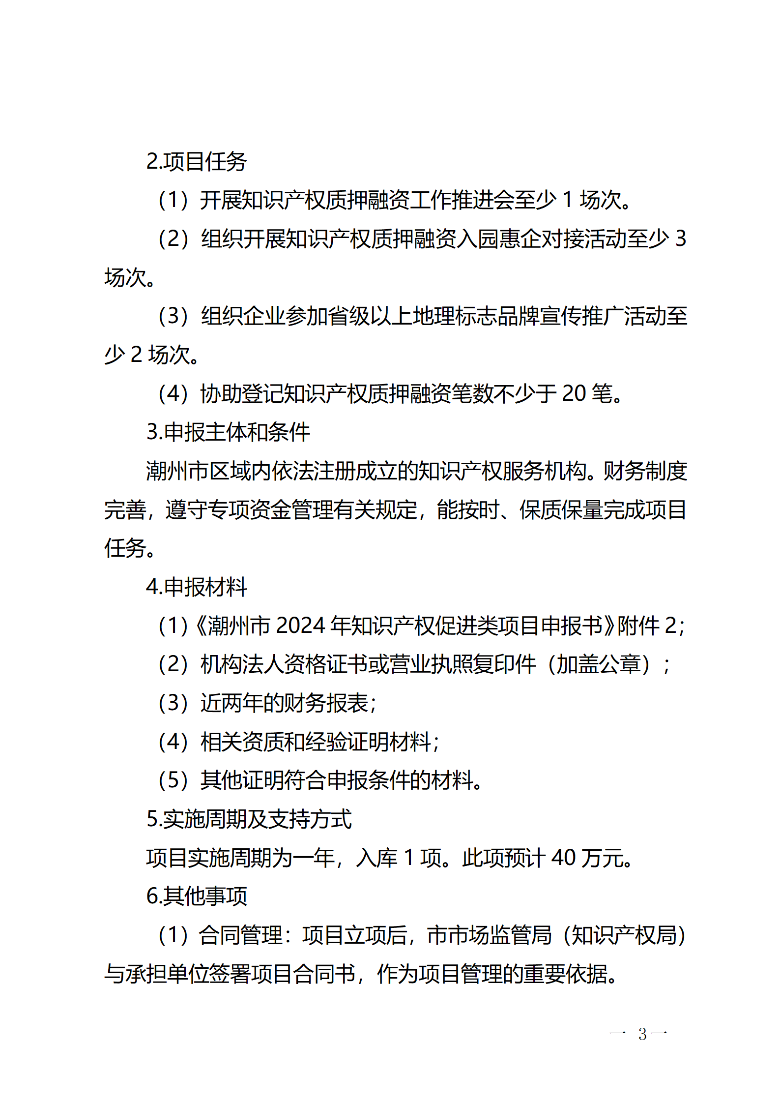 16個知識產權促進類項目！潮州市2024年知識產權促進類項目開始申報