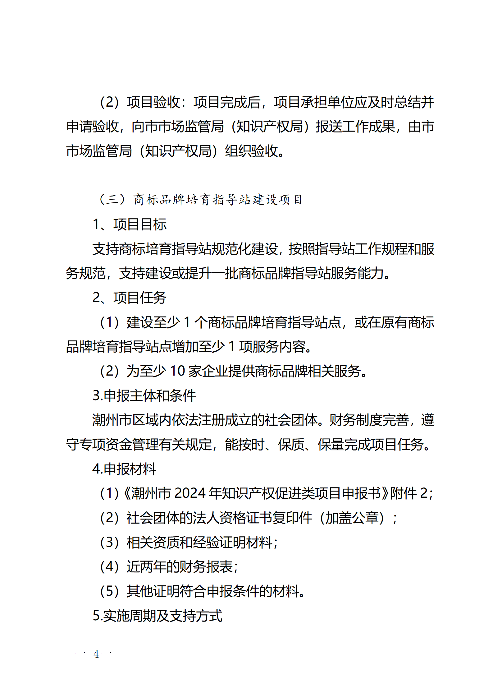 16個知識產權促進類項目！潮州市2024年知識產權促進類項目開始申報