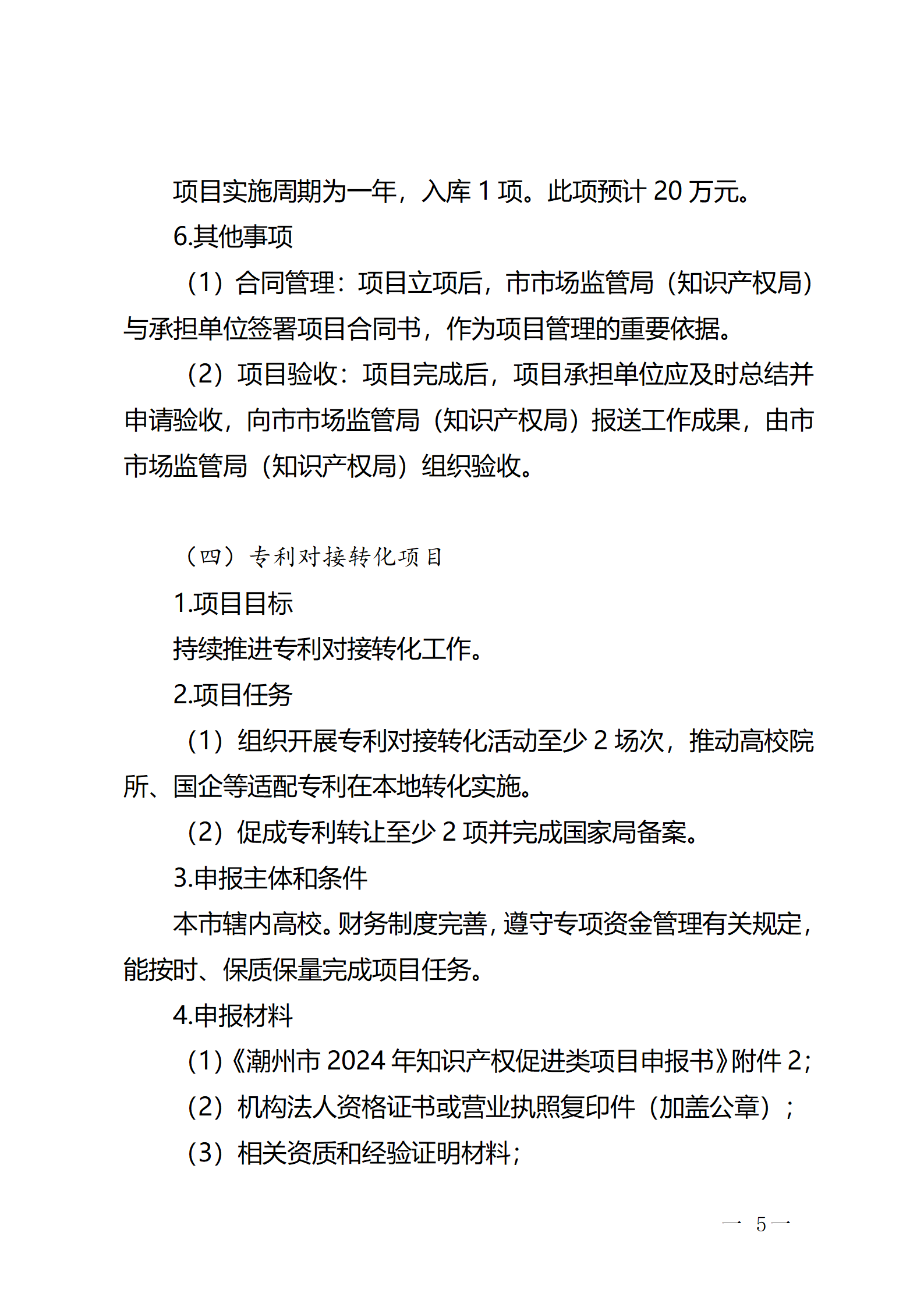 16個知識產權促進類項目！潮州市2024年知識產權促進類項目開始申報