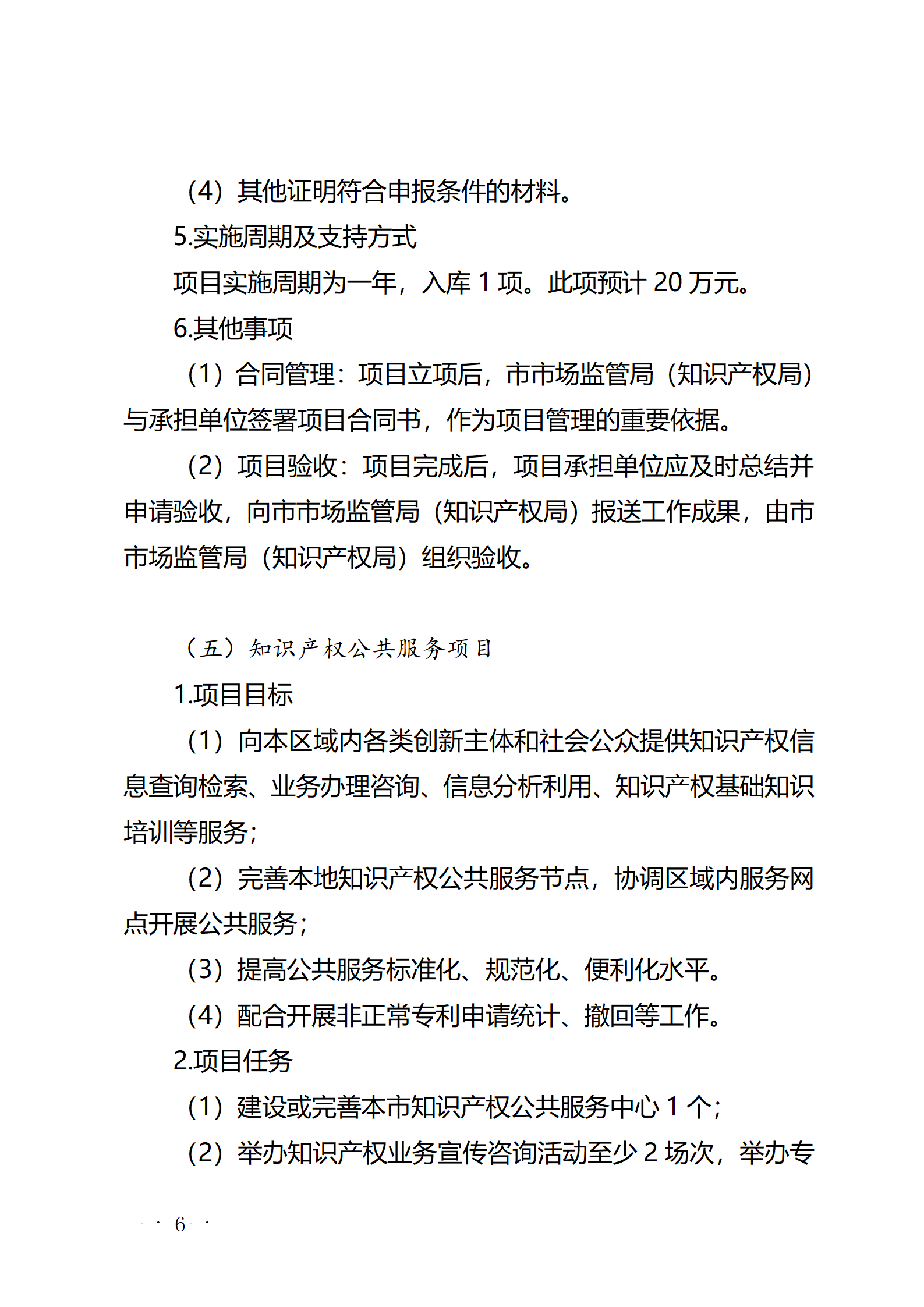 16個知識產權促進類項目！潮州市2024年知識產權促進類項目開始申報