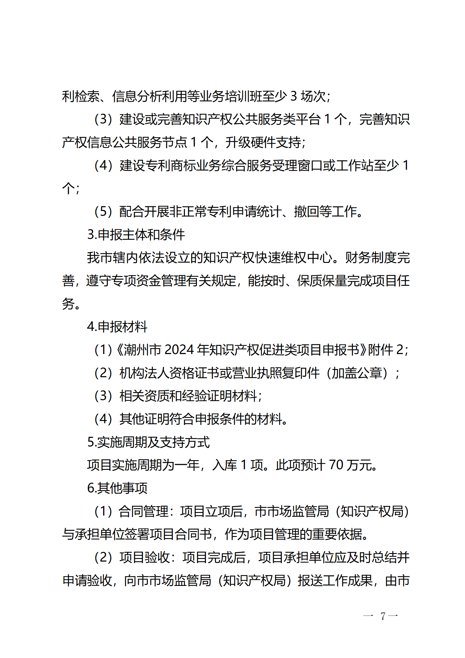 16個知識產權促進類項目！潮州市2024年知識產權促進類項目開始申報