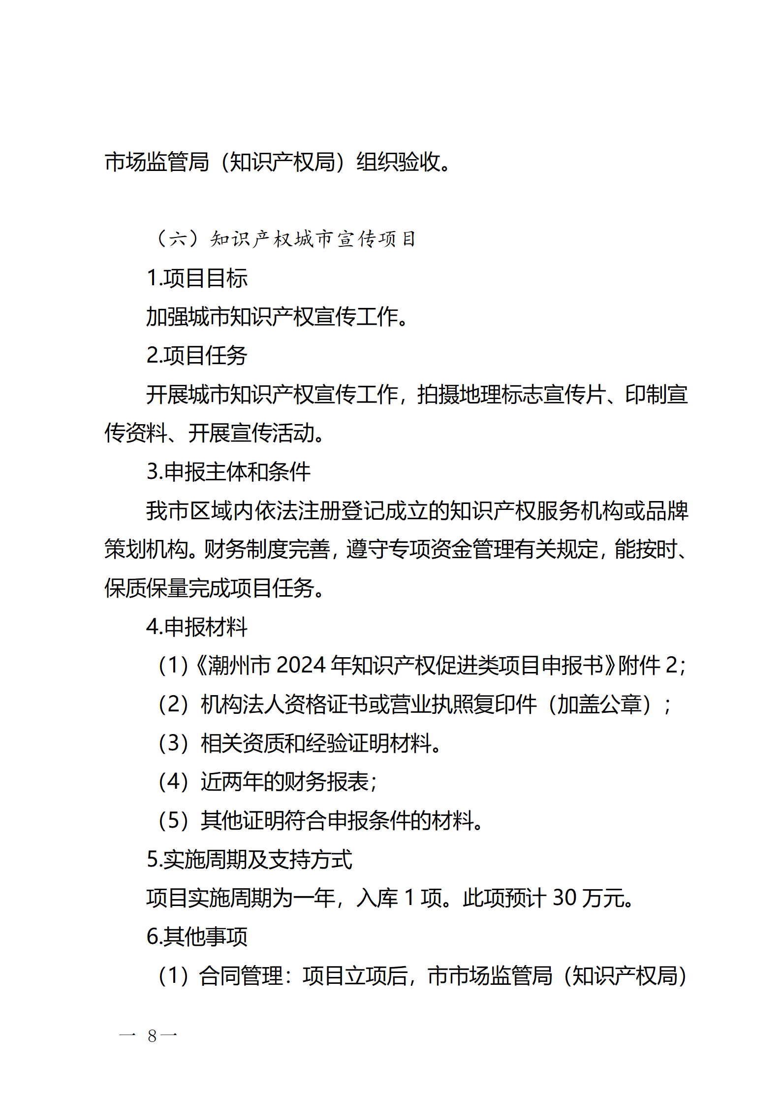 16個知識產權促進類項目！潮州市2024年知識產權促進類項目開始申報