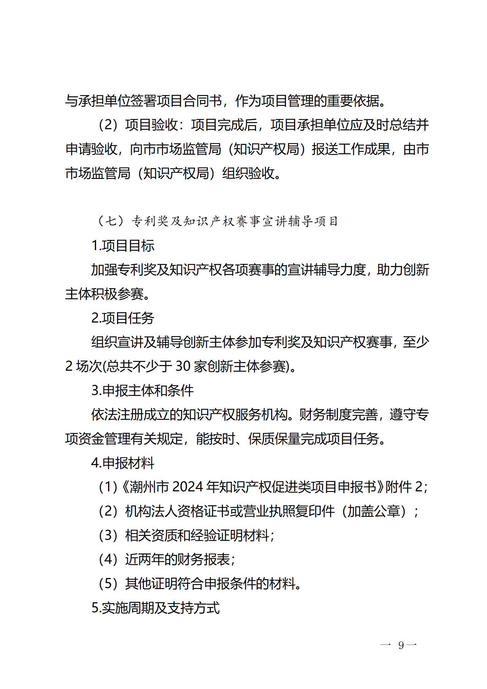 16個知識產權促進類項目！潮州市2024年知識產權促進類項目開始申報