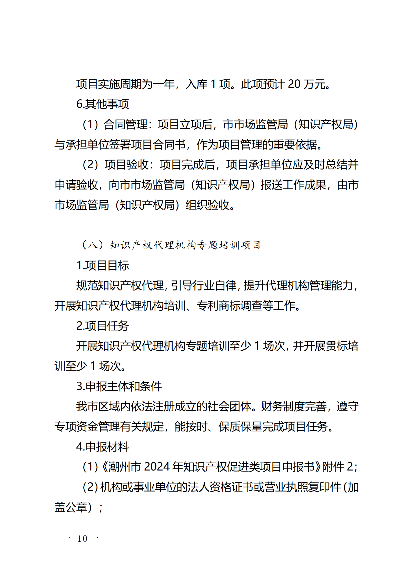 16個知識產權促進類項目！潮州市2024年知識產權促進類項目開始申報