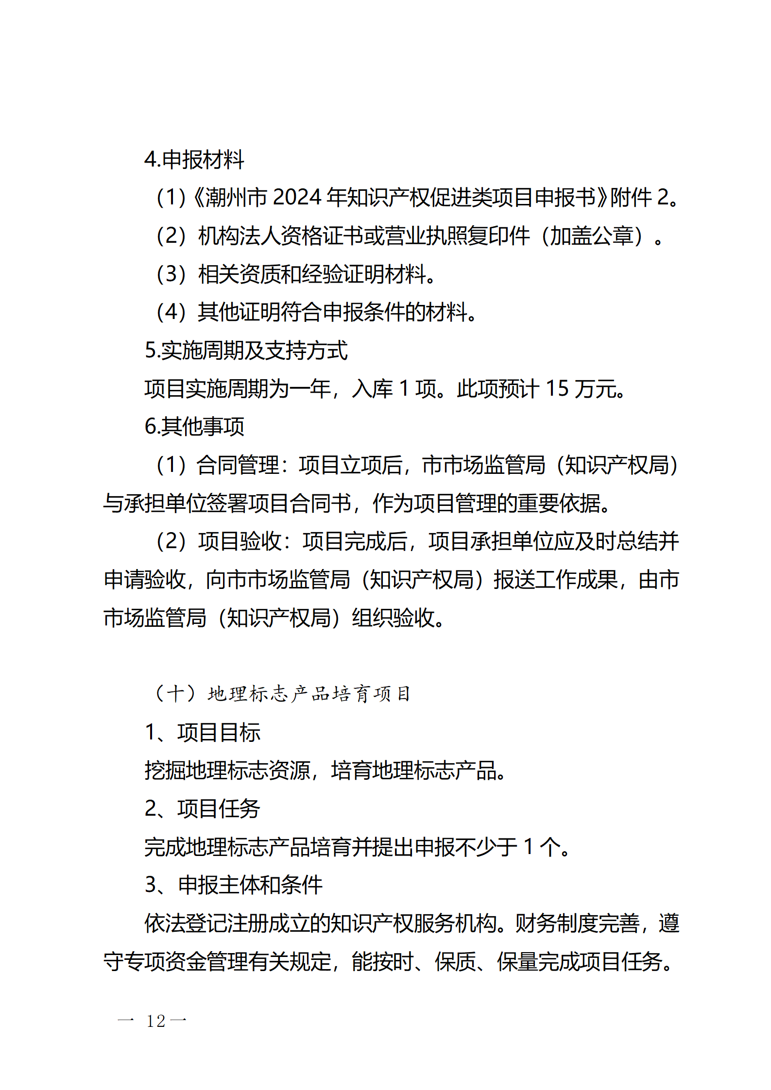 16個知識產權促進類項目！潮州市2024年知識產權促進類項目開始申報