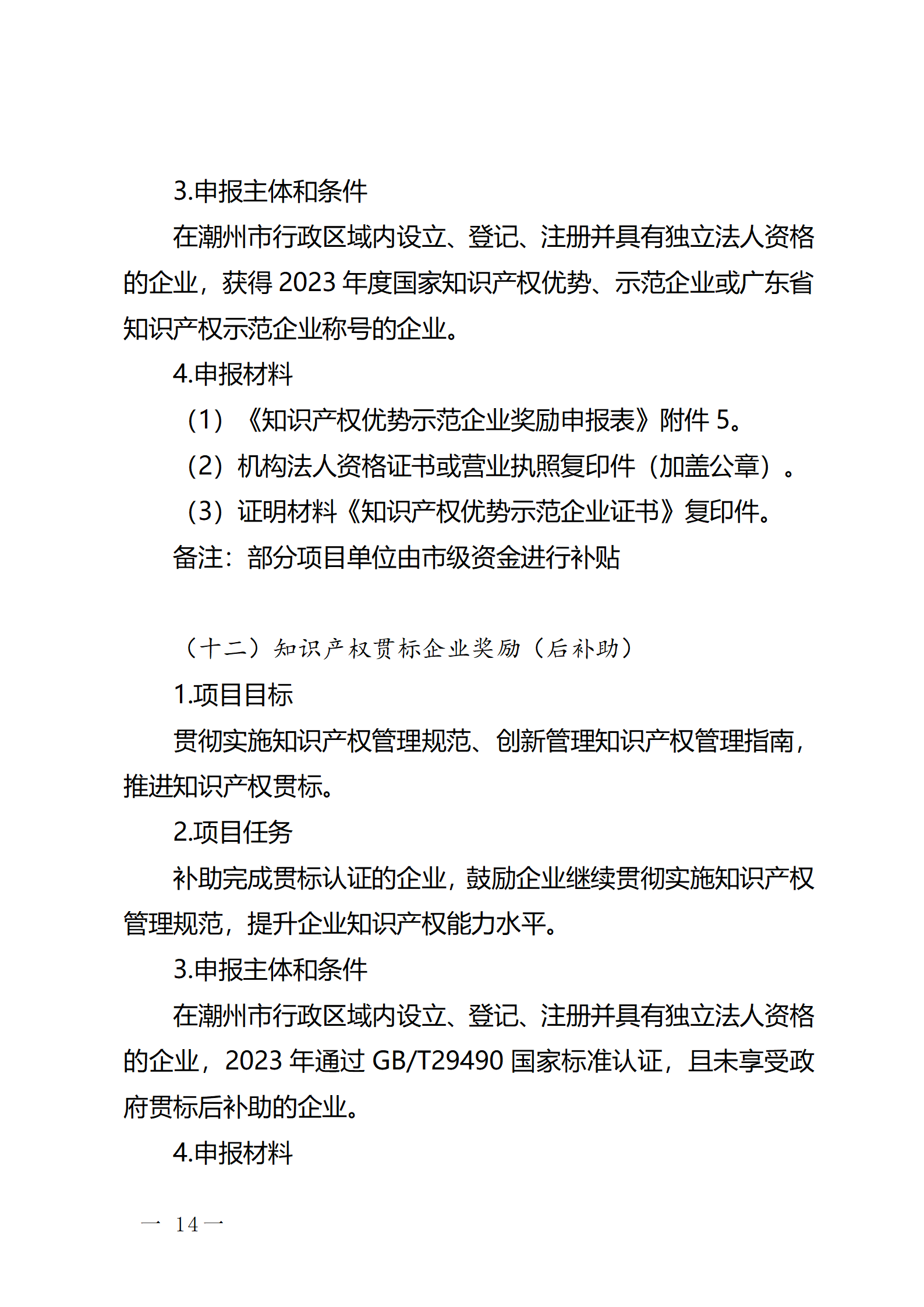 16個知識產權促進類項目！潮州市2024年知識產權促進類項目開始申報