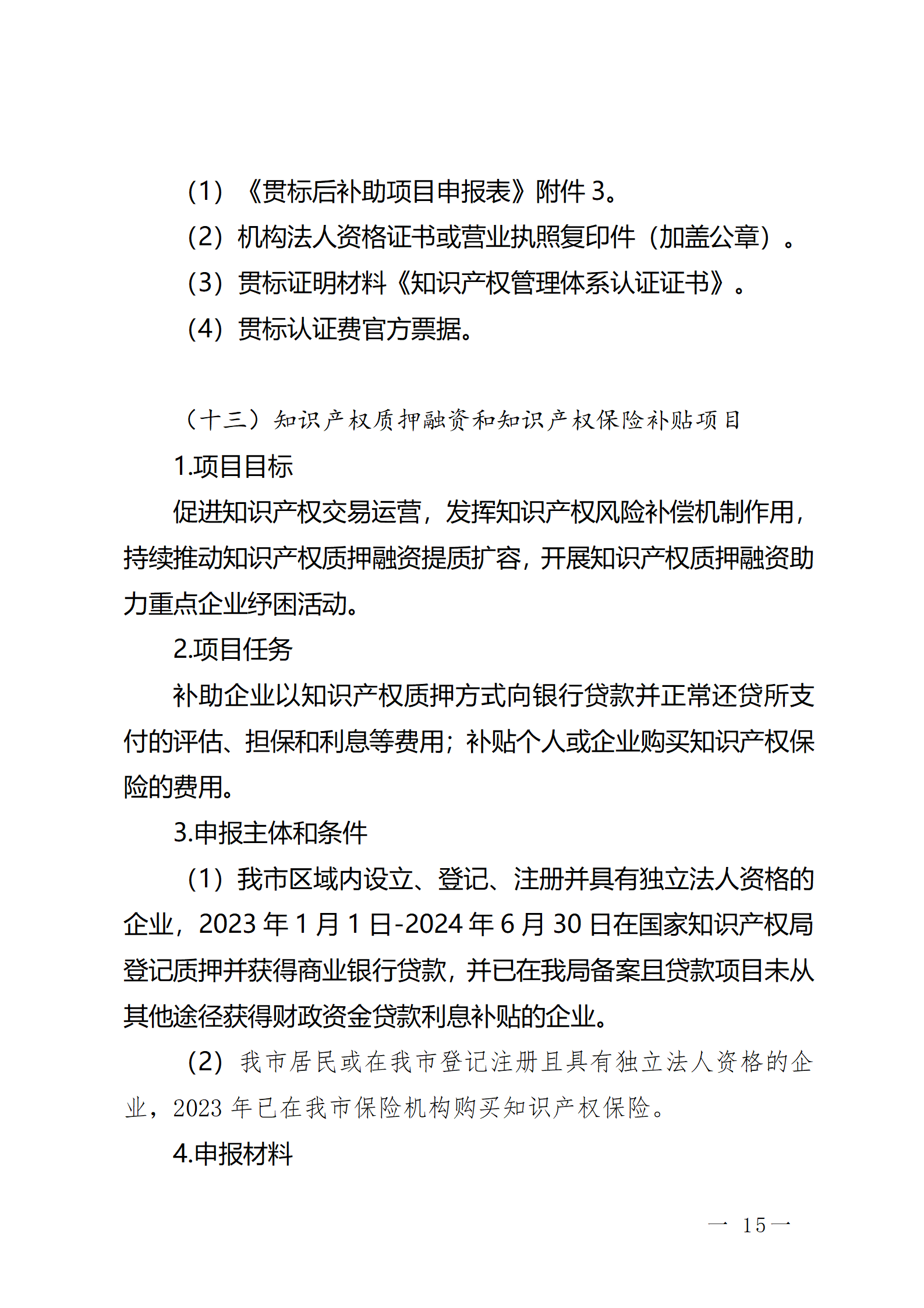 16個知識產權促進類項目！潮州市2024年知識產權促進類項目開始申報
