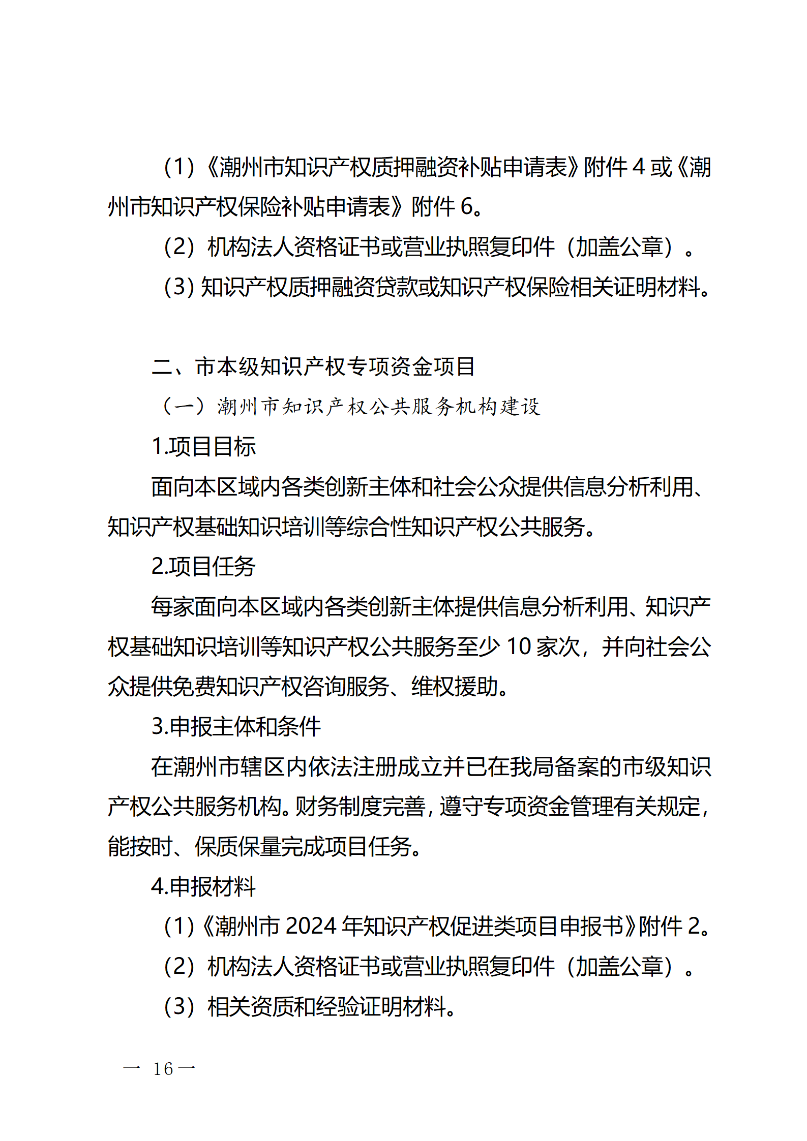 16個知識產權促進類項目！潮州市2024年知識產權促進類項目開始申報