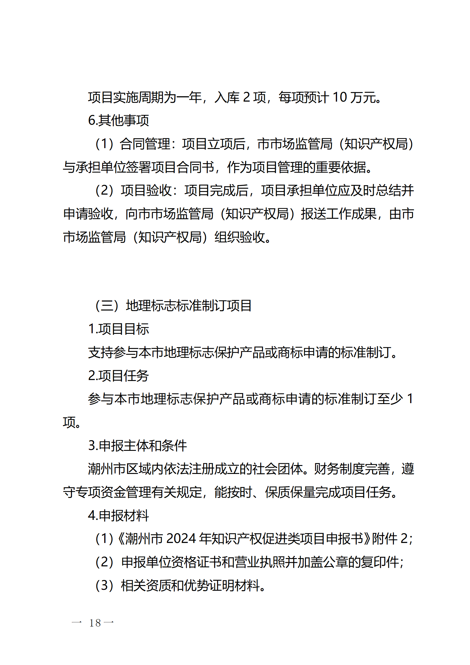 16個知識產權促進類項目！潮州市2024年知識產權促進類項目開始申報