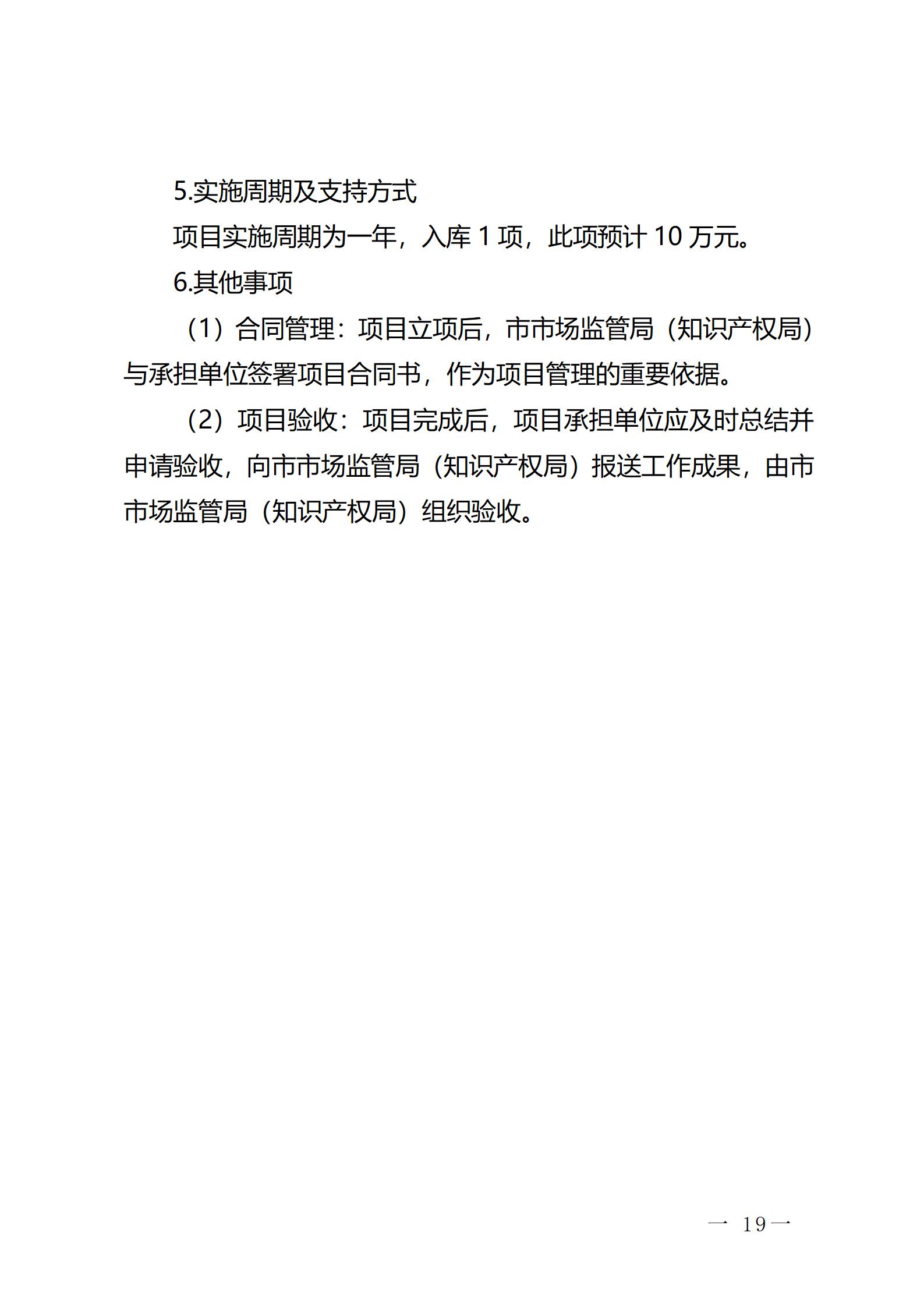 16個知識產權促進類項目！潮州市2024年知識產權促進類項目開始申報