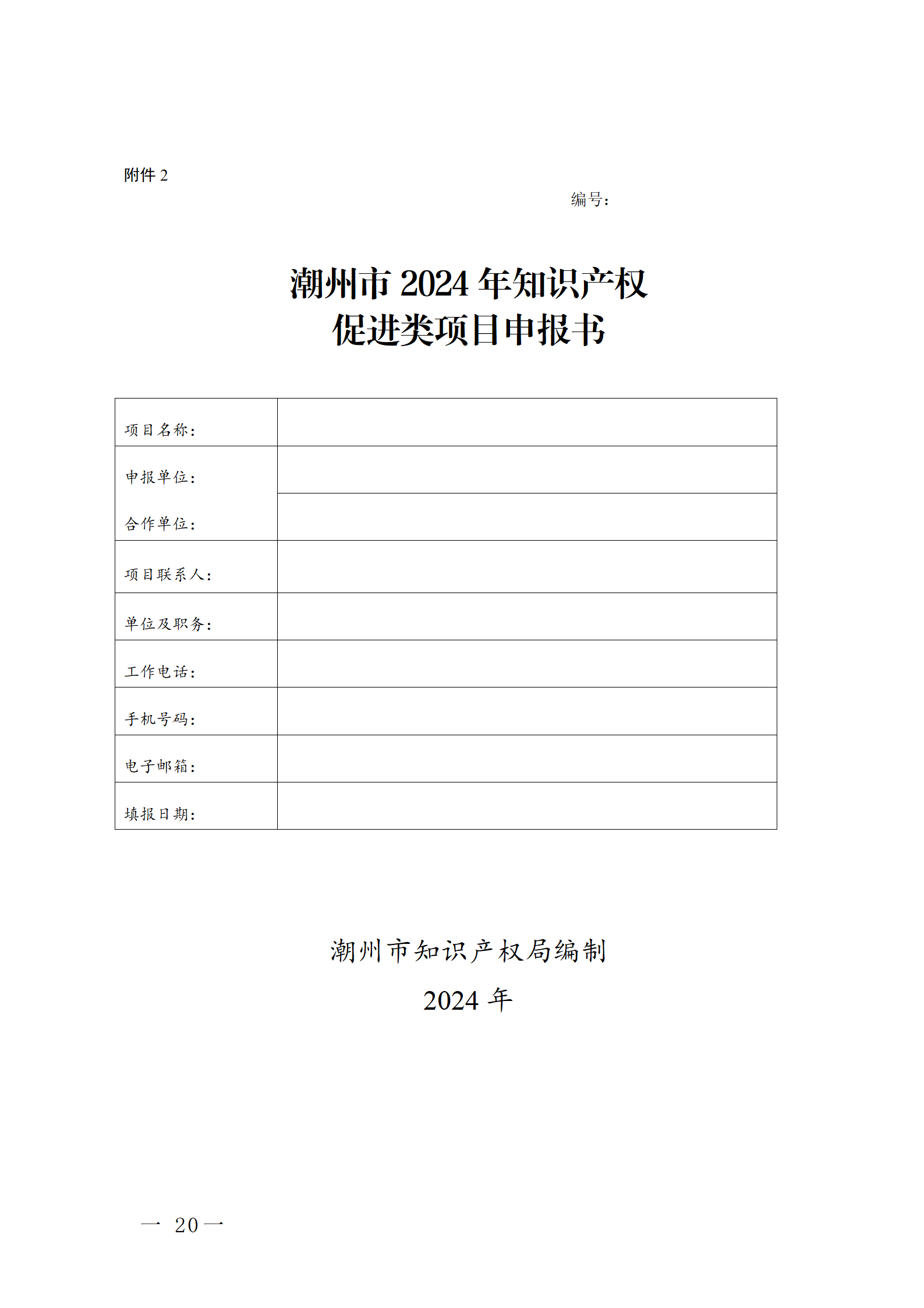 16個知識產權促進類項目！潮州市2024年知識產權促進類項目開始申報