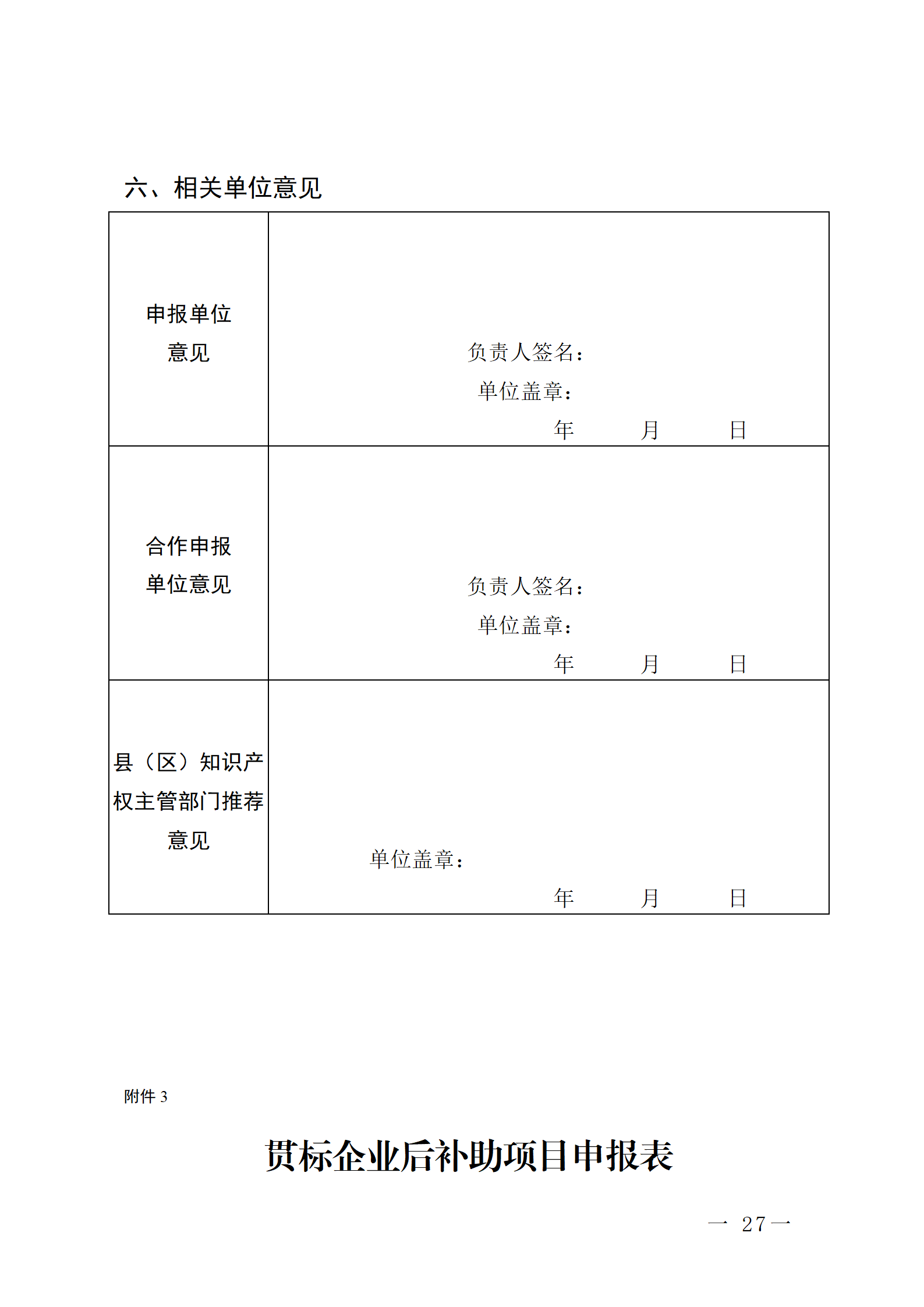 16個知識產權促進類項目！潮州市2024年知識產權促進類項目開始申報