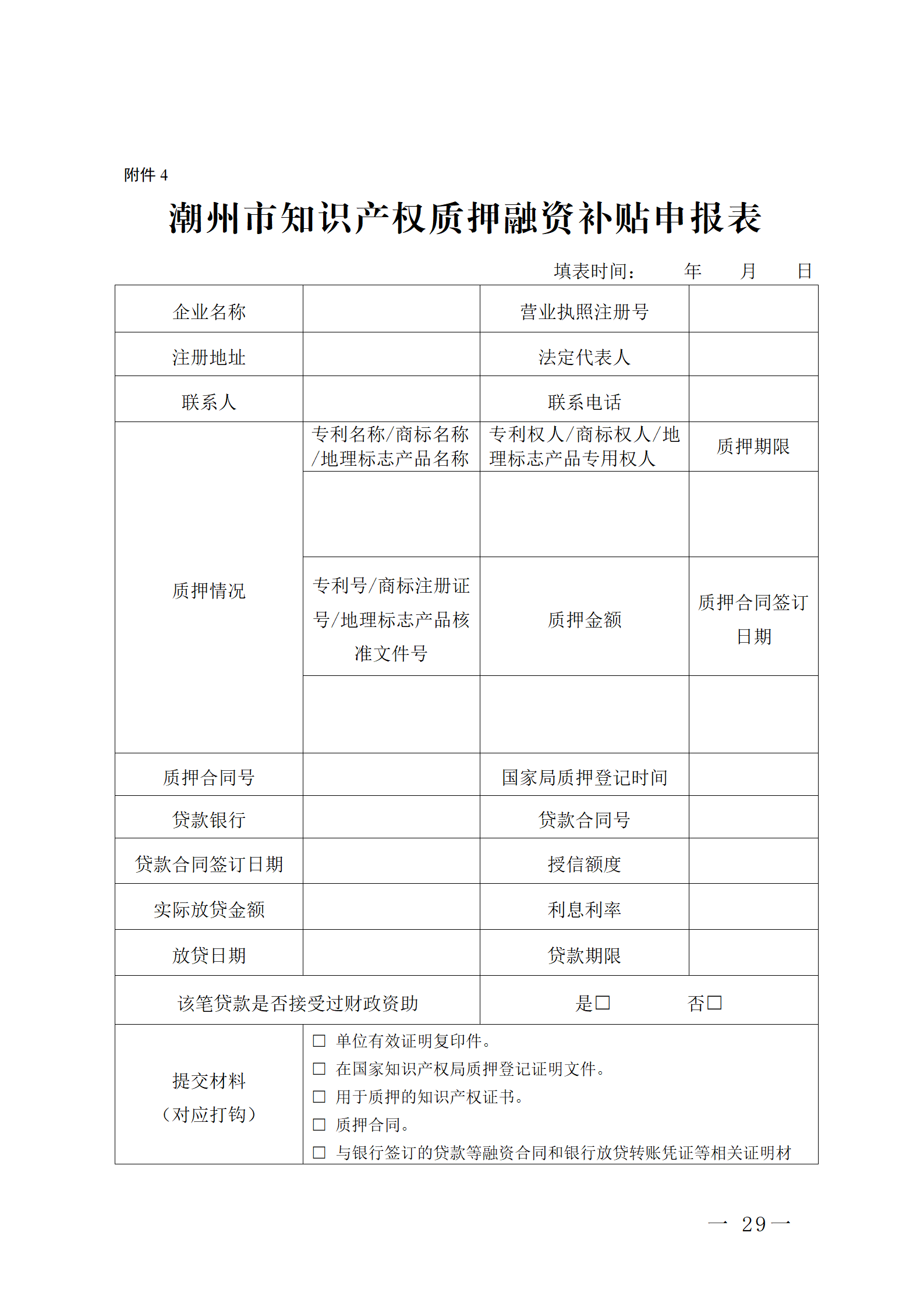 16個知識產權促進類項目！潮州市2024年知識產權促進類項目開始申報