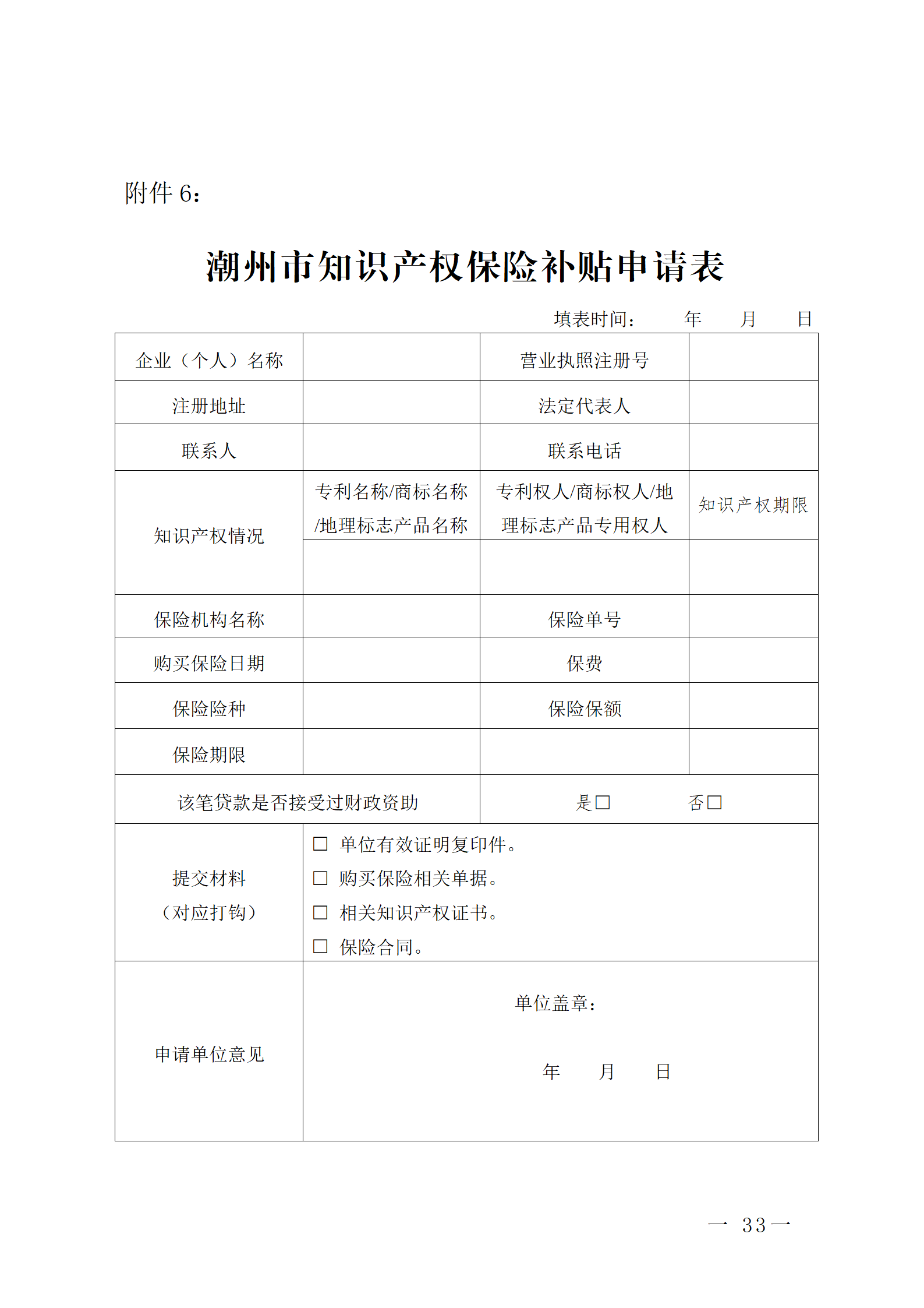16個知識產權促進類項目！潮州市2024年知識產權促進類項目開始申報
