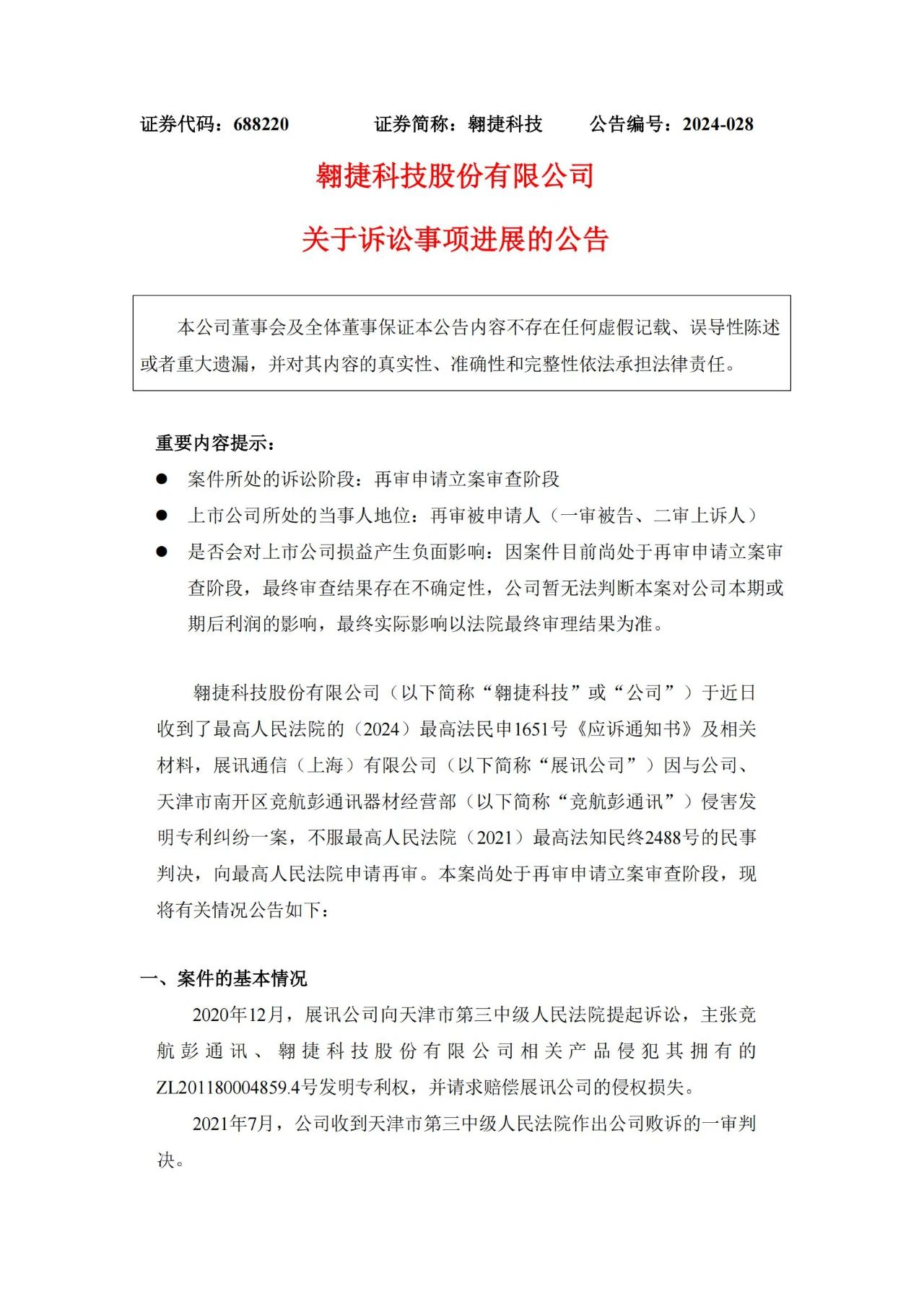 1件錯失金獎的專利，涉訴案件已向最高院申請再審
