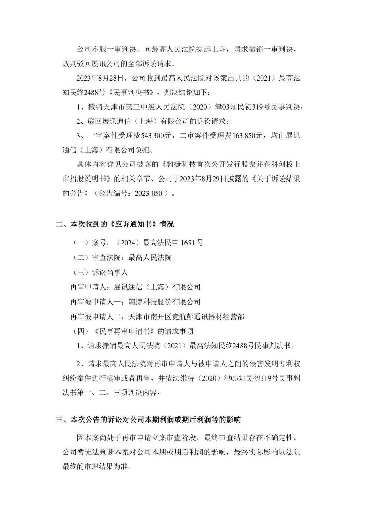 1件錯失金獎的專利，涉訴案件已向最高院申請再審