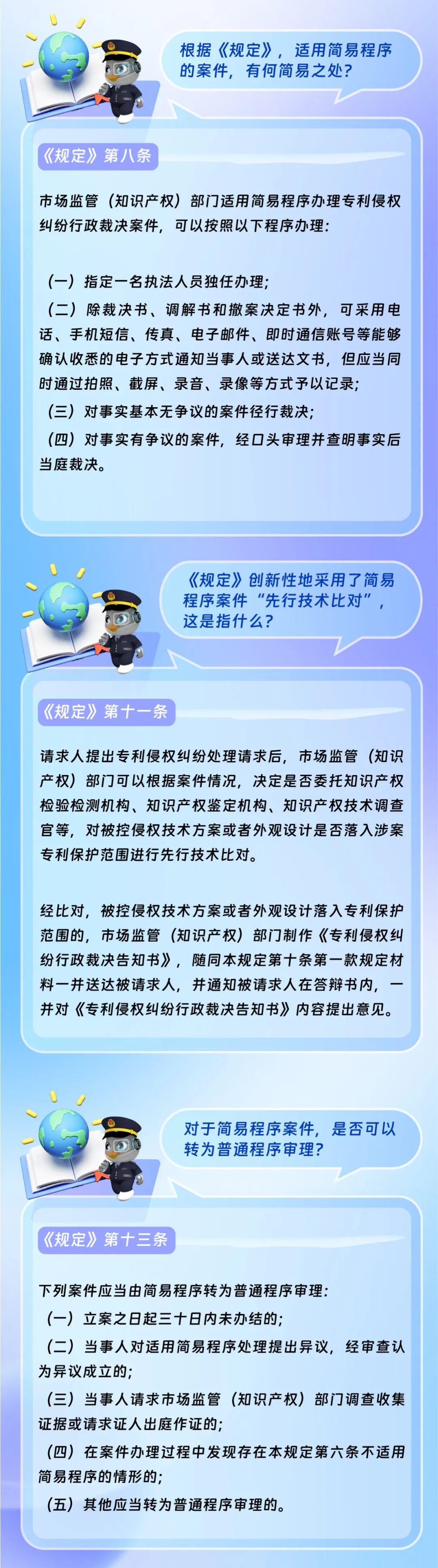 更快，更便捷！浙江知識產權行政裁決簡易程序來了