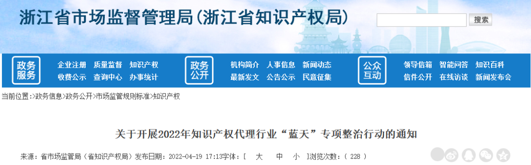 對發明專利授權率高的機構可加大公開推介和宣傳力度，杜絕撰寫外包、“掛證”等違法違規行為｜附通知
