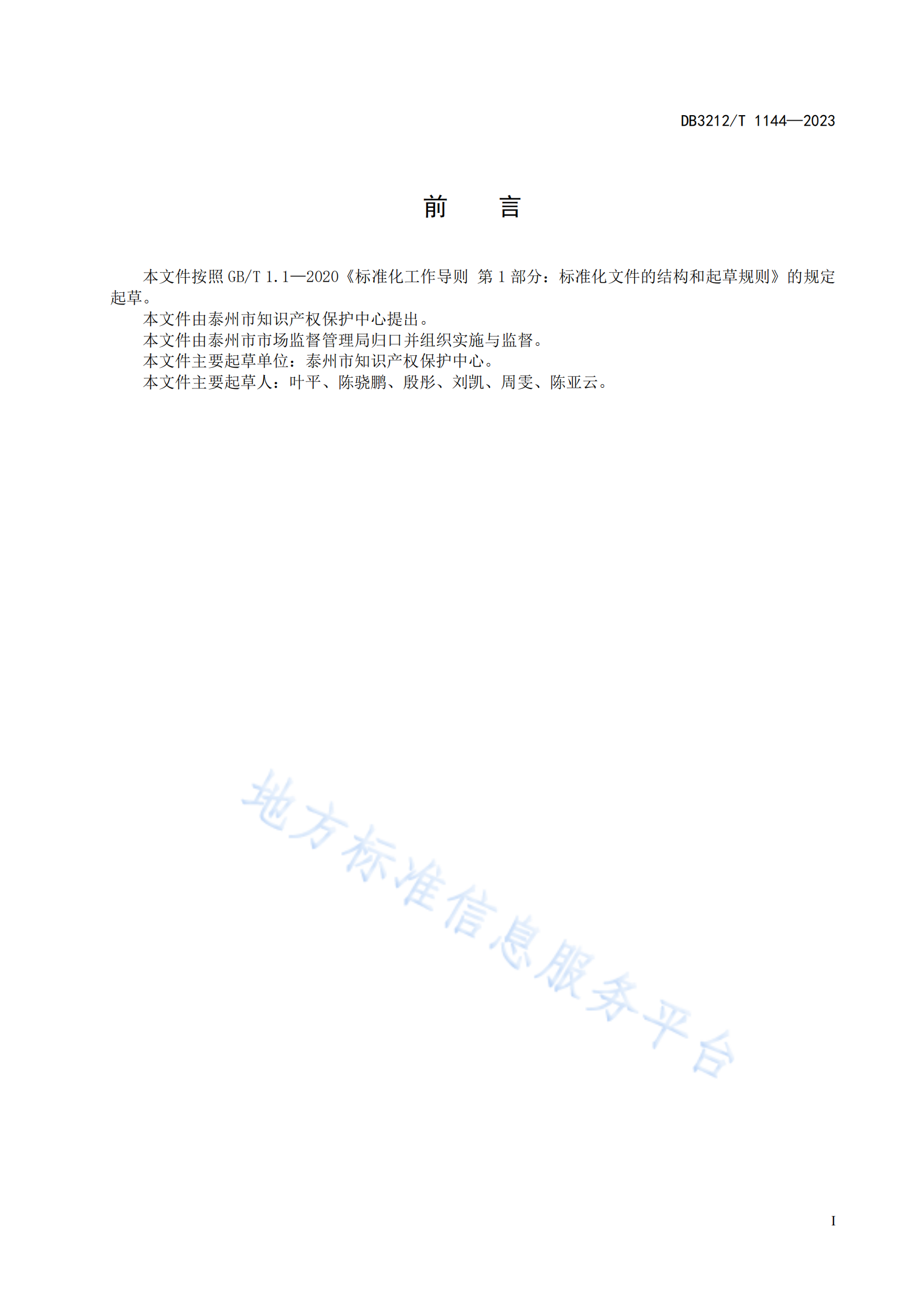 《專利代理機構專利申請預審服務與管理規范》地方標準全文發布！