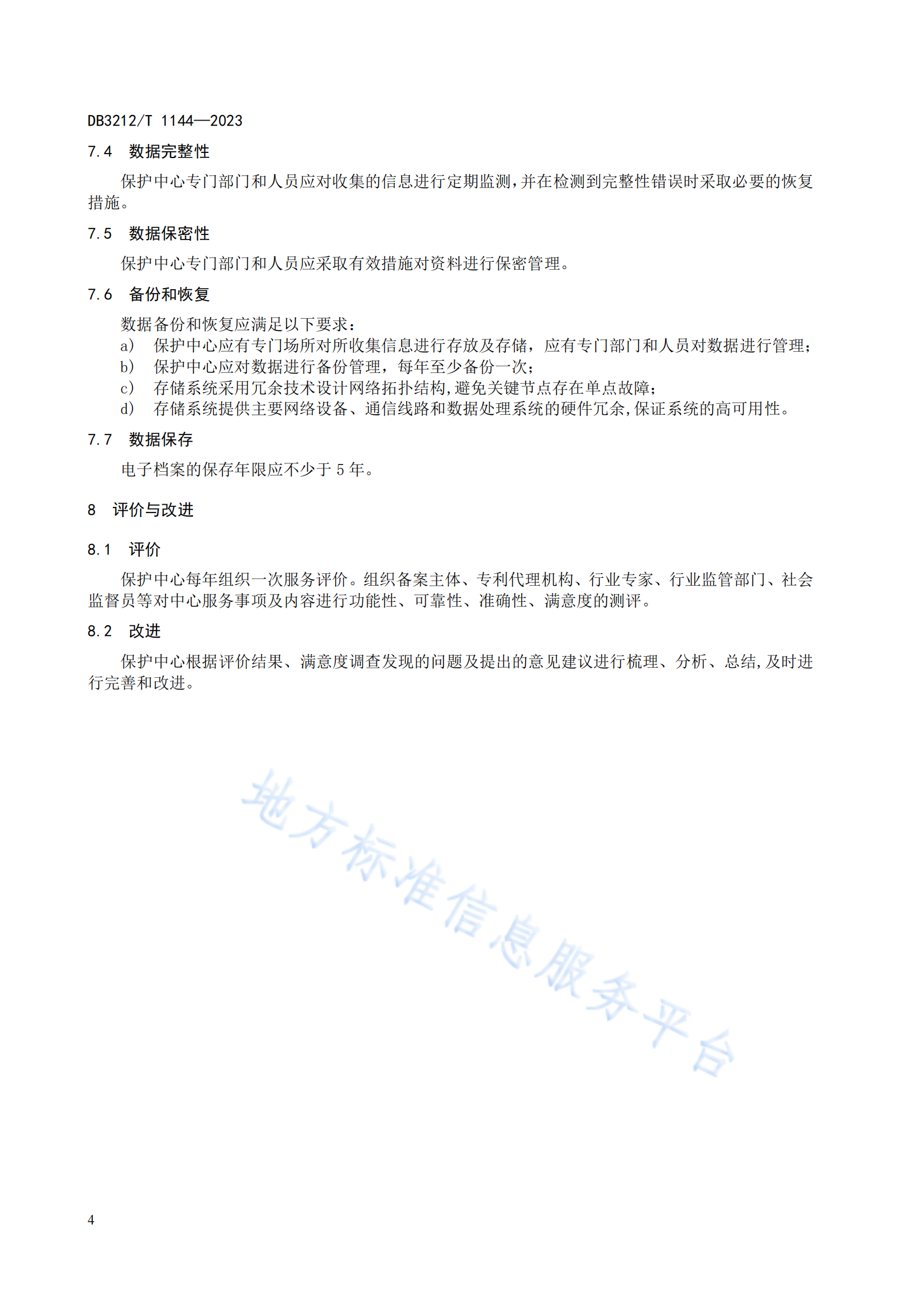《專利代理機構專利申請預審服務與管理規范》地方標準全文發布！