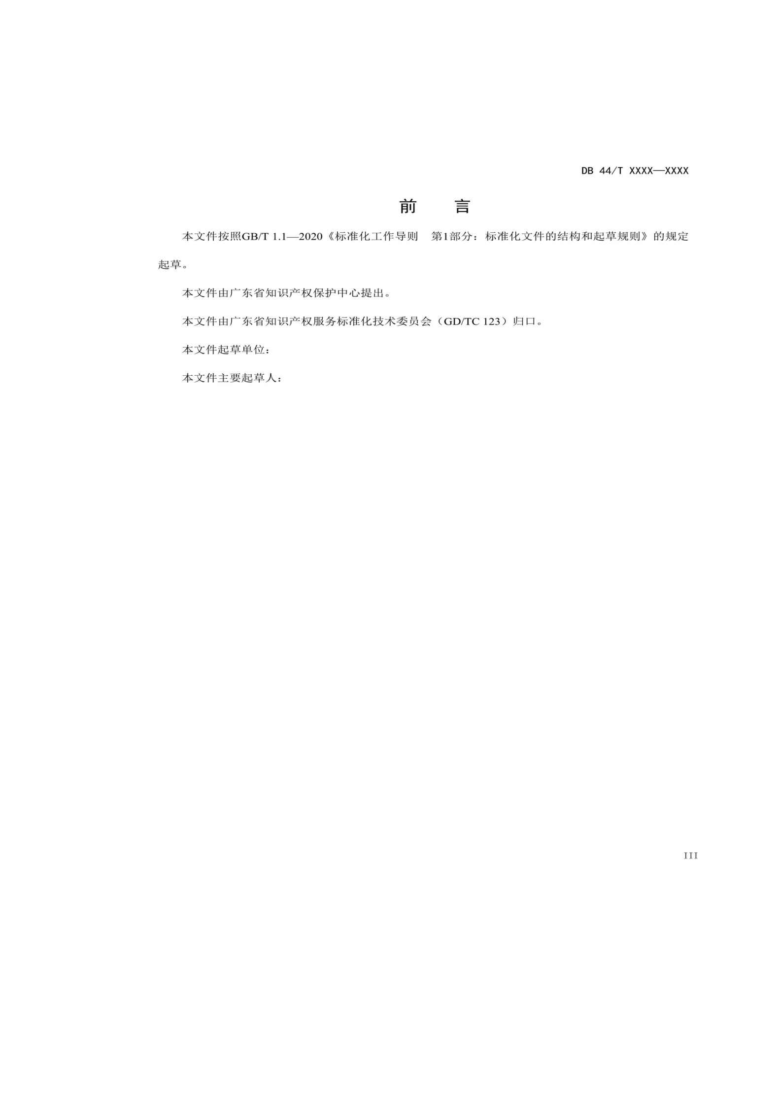 7月18日截止！廣東省地方標準《數據知識產權登記指南（送審稿）》征求意見
