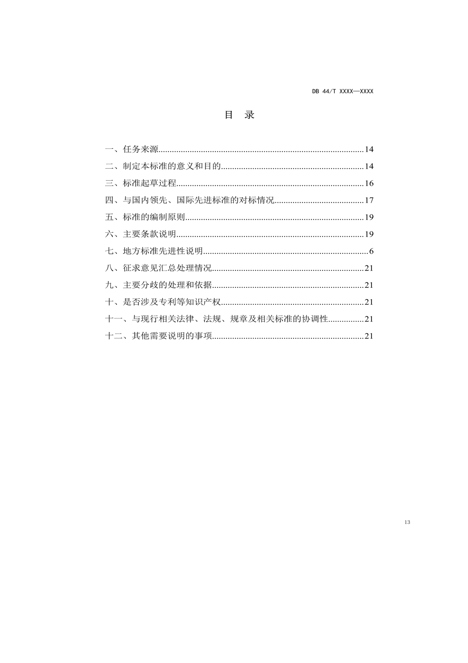 7月18日截止！廣東省地方標準《數據知識產權登記指南（送審稿）》征求意見