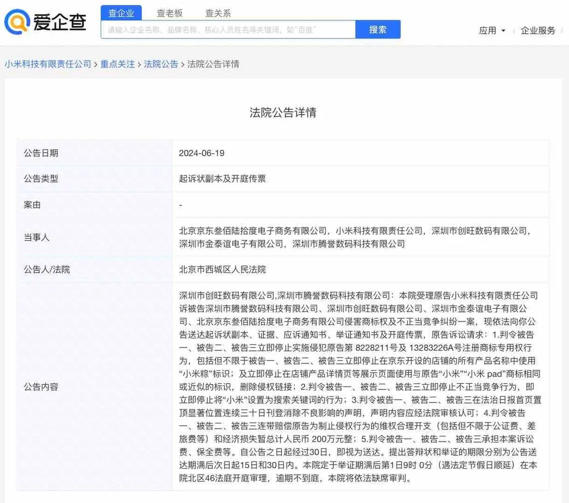 #晨報#涉嫌侵害商標權及不正當競爭，小米訴數碼公司侵權索賠200萬元；這也屬于商業秘密！玩家擅自發布游戲測試視頻被判賠償
