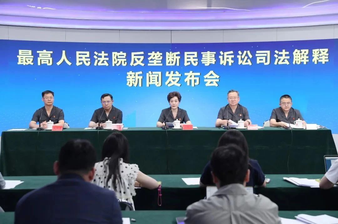 2024.7.1日起施行！《最高人民法院關于審理壟斷民事糾紛案件適用法律若干問題的解釋》全文發布 | 附反壟斷典型案例