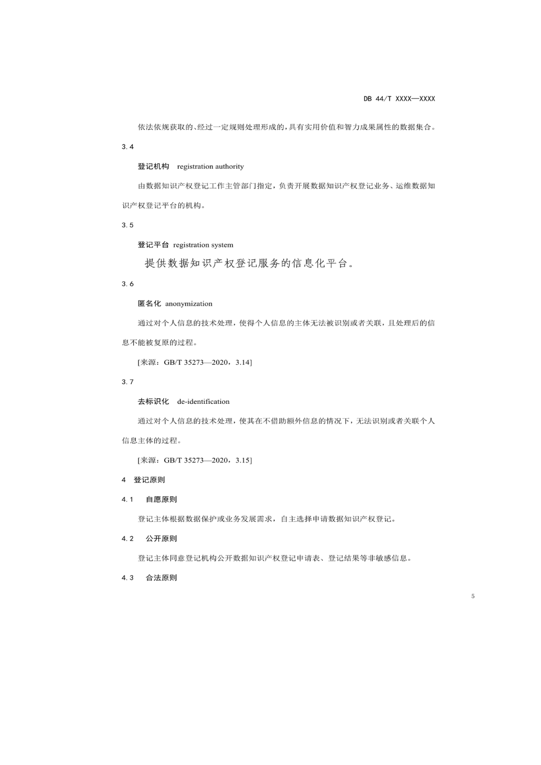 7月18日截止！廣東省地方標準《數據知識產權登記指南（送審稿）》征求意見