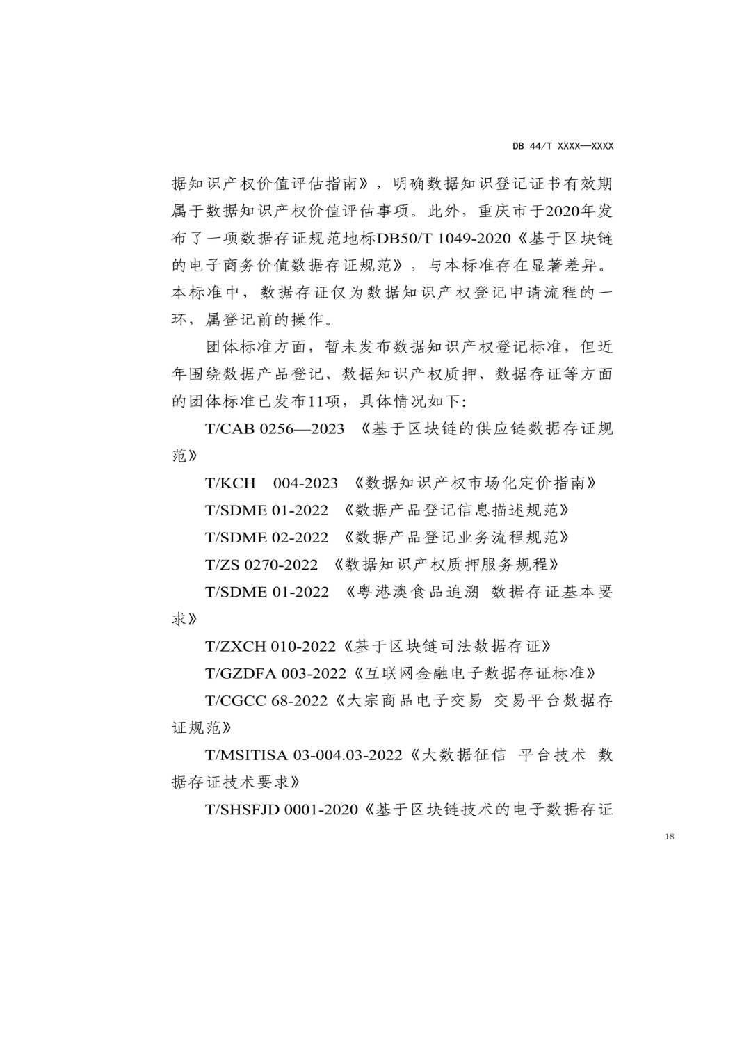 7月18日截止！廣東省地方標準《數據知識產權登記指南（送審稿）》征求意見