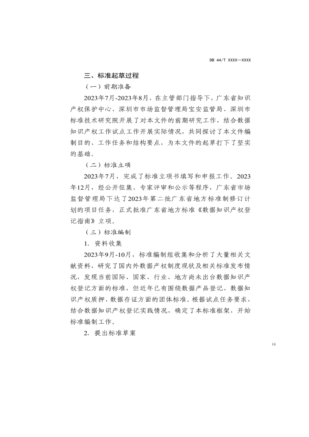 7月18日截止！廣東省地方標準《數據知識產權登記指南（送審稿）》征求意見