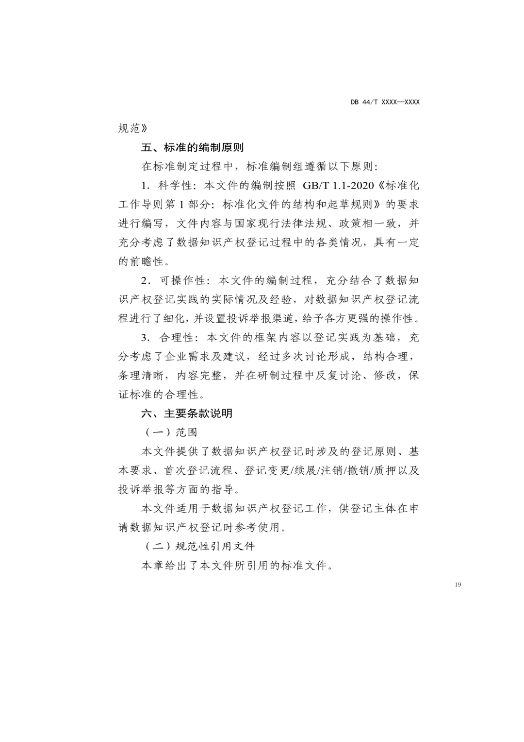 7月18日截止！廣東省地方標準《數據知識產權登記指南（送審稿）》征求意見