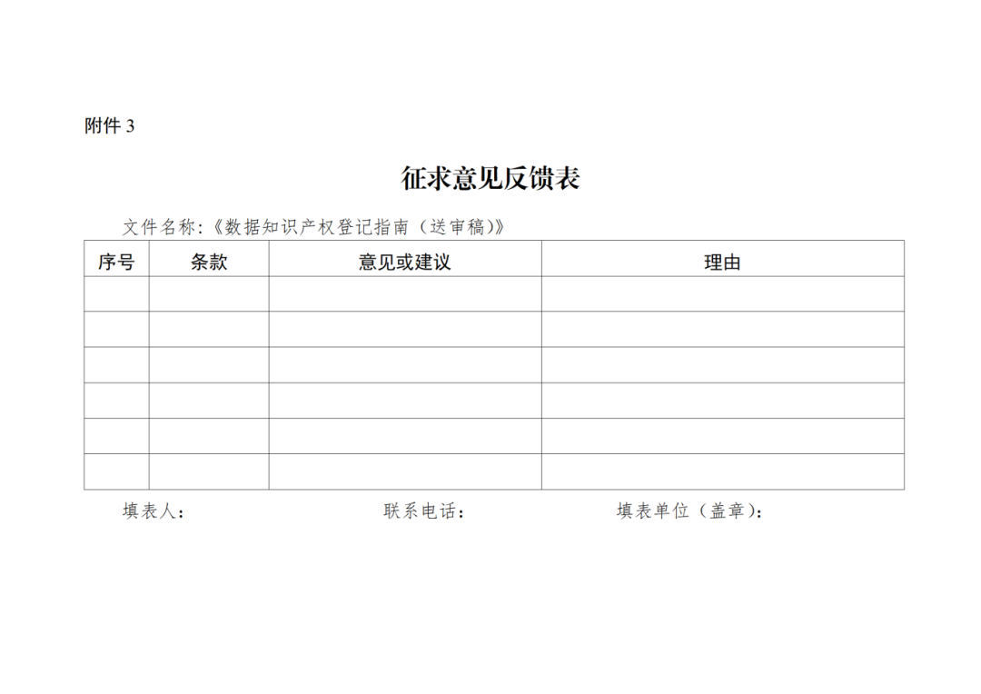 7月18日截止！廣東省地方標準《數據知識產權登記指南（送審稿）》征求意見