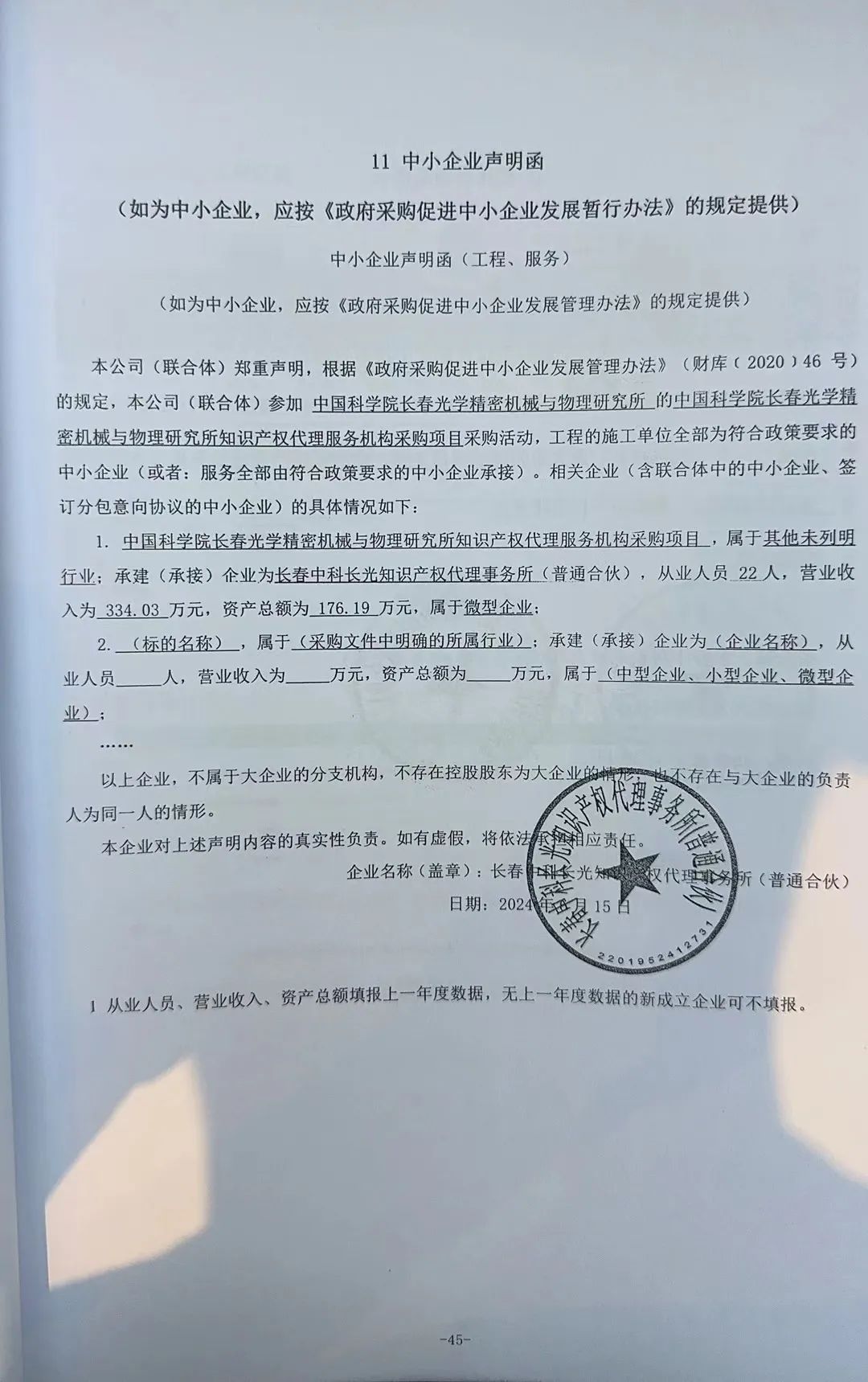 發明專利最高限價3800元，實用新型2000元，若代理專利非正常則退費！中國科學院某研究所知識產權代理采購中標公告
