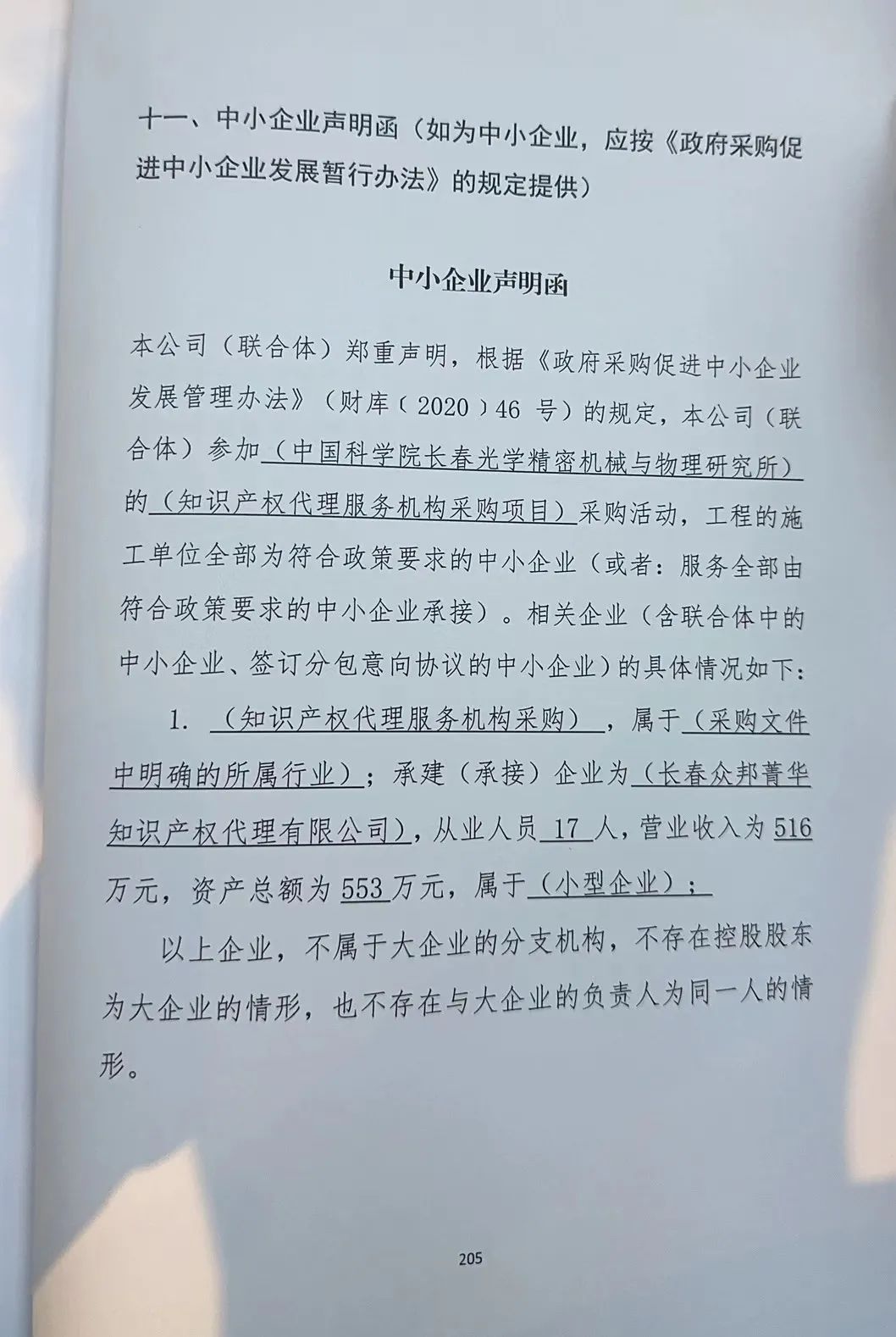 發明專利最高限價3800元，實用新型2000元，若代理專利非正常則退費！中國科學院某研究所知識產權代理采購中標公告