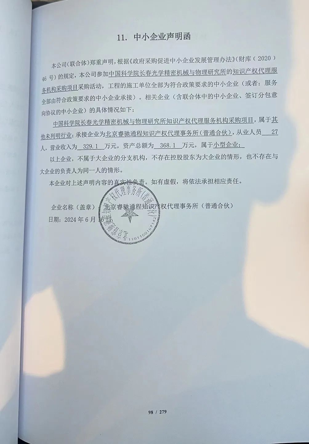 發明專利最高限價3800元，實用新型2000元，若代理專利非正常則退費！中國科學院某研究所知識產權代理采購中標公告